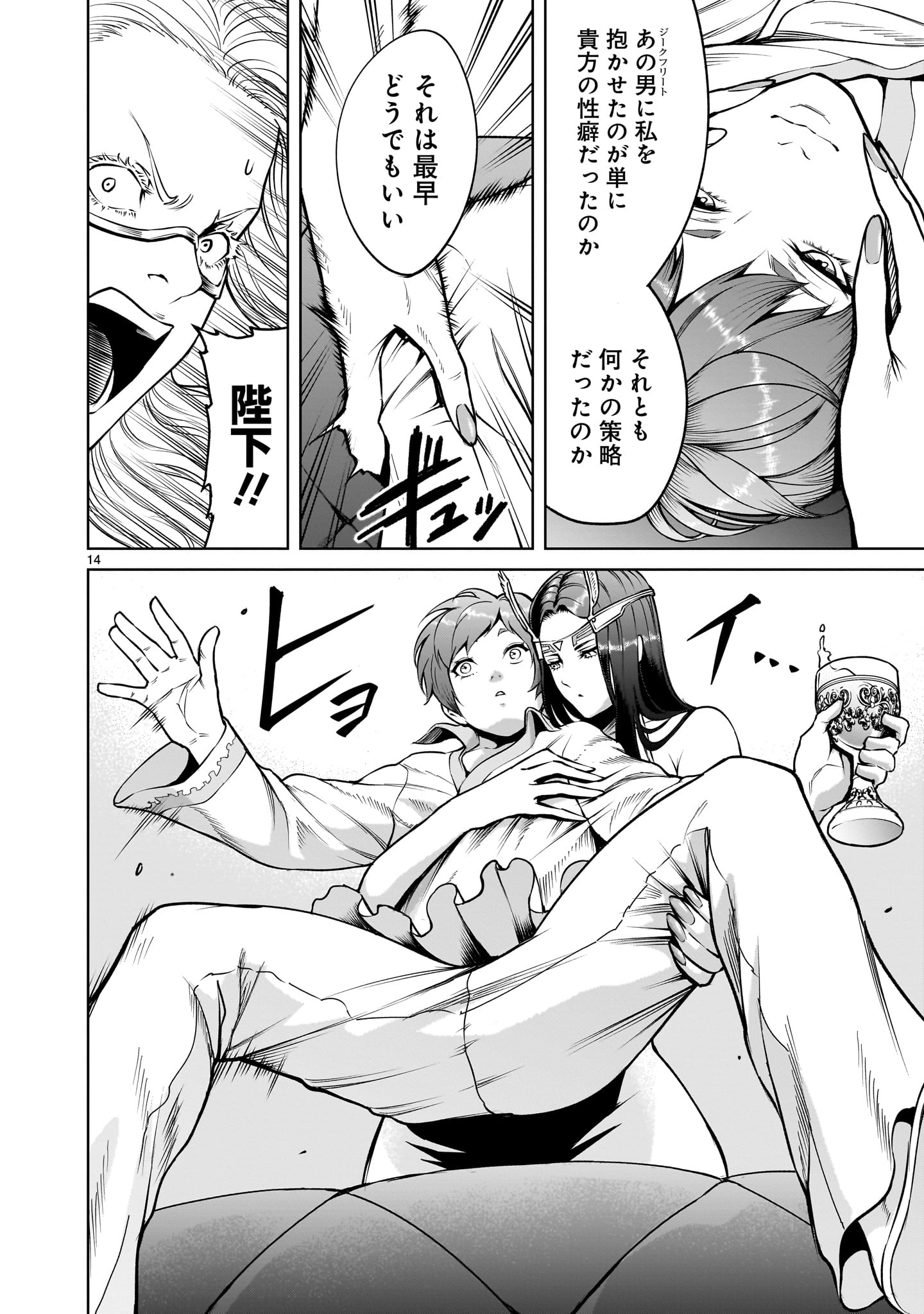 ROSEN GARTEN SAGA - raw - Chapter 67 - https://jpdd.ccdd.to/JPDD/rosengartensaga/670000/kkh0iwez2rb.jpg