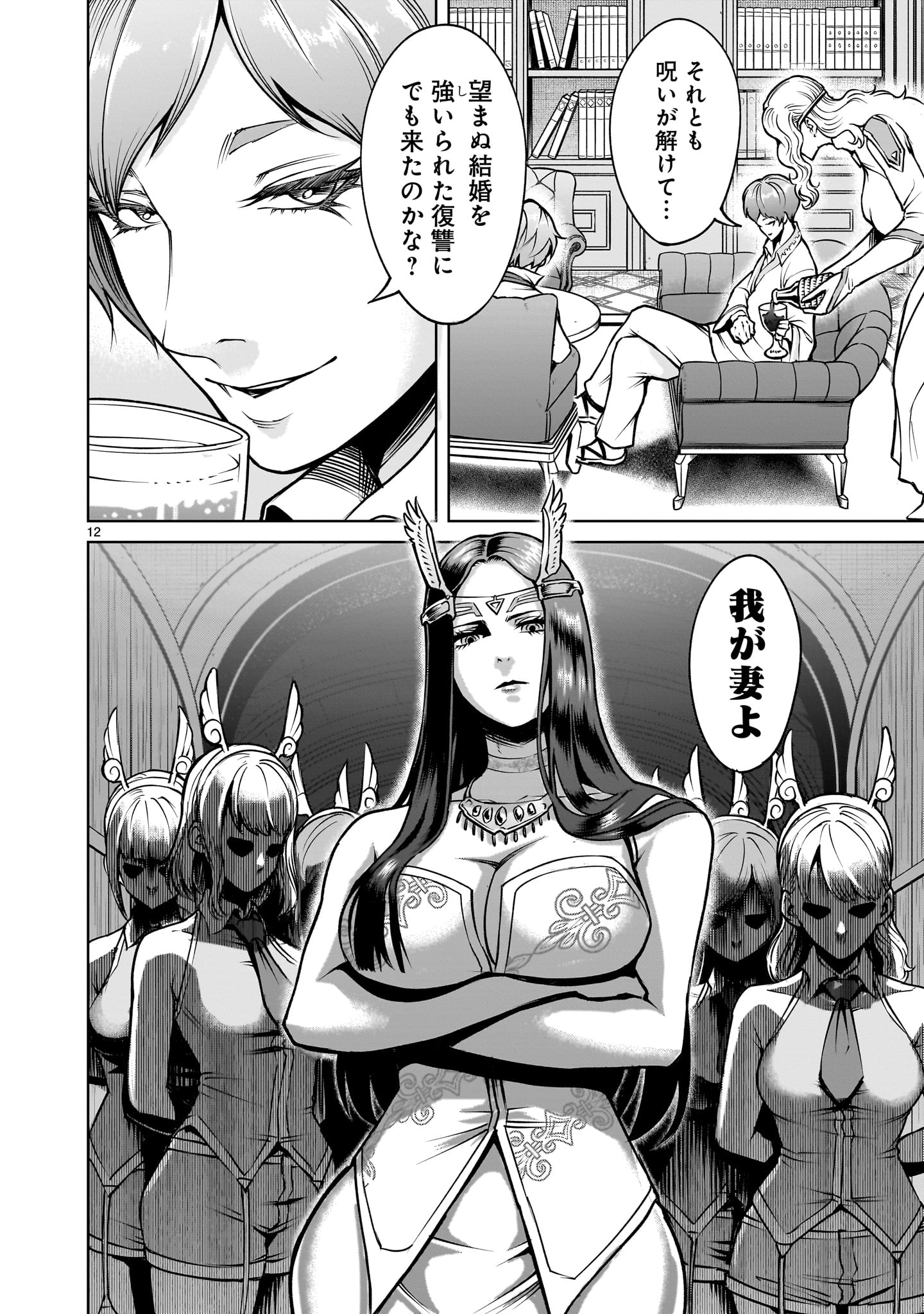 ROSEN GARTEN SAGA - raw - Chapter 67 - https://jpdd.ccdd.to/JPDD/rosengartensaga/670000/wokuqgj2ku4.jpg