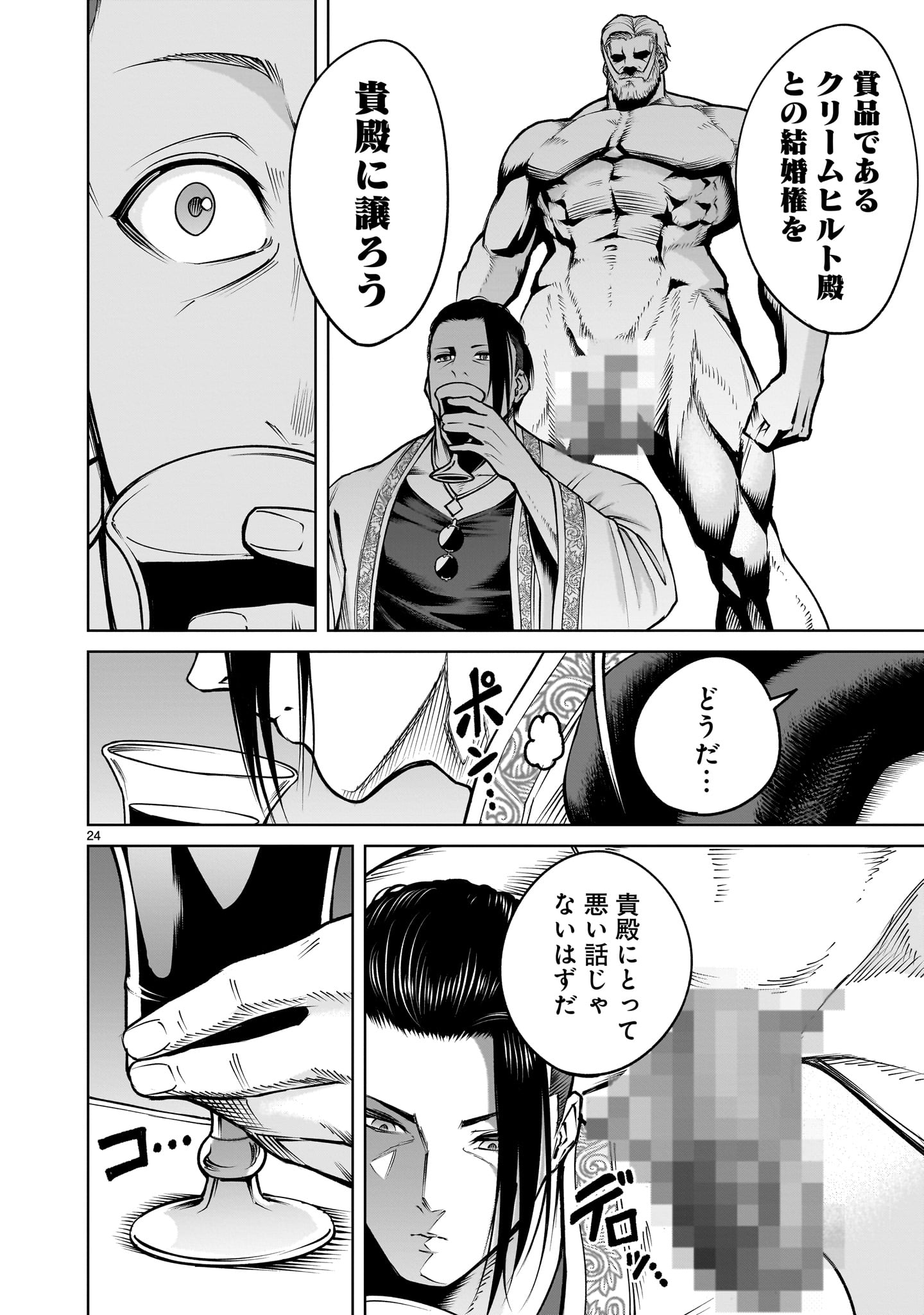 ROSEN GARTEN SAGA - raw - Chapter 67.2 - https://jpdd.ccdd.to/JPDD/rosengartensaga/672000/etbxg4voqao.jpg