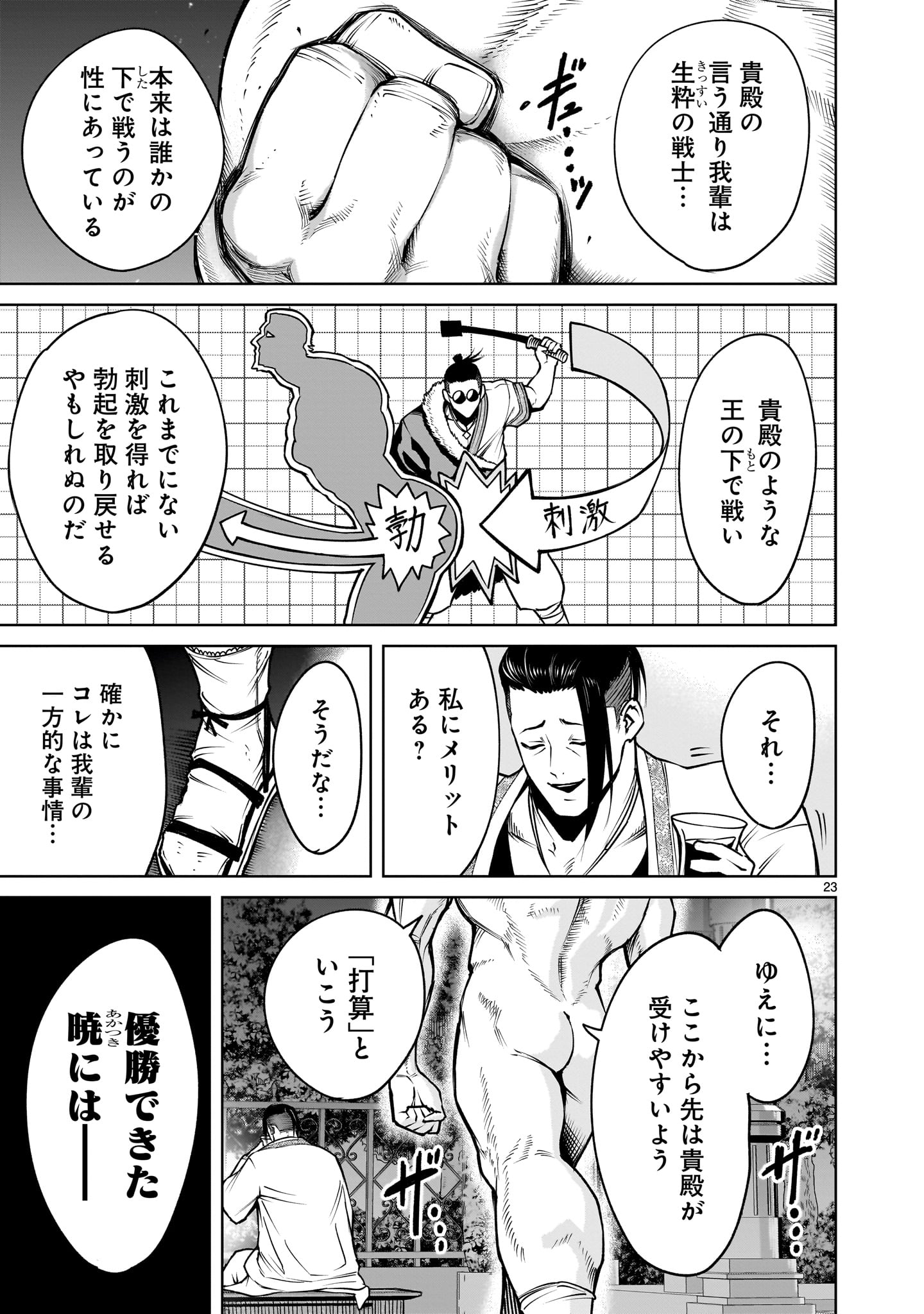ROSEN GARTEN SAGA - raw - Chapter 67.2 - https://jpdd.ccdd.to/JPDD/rosengartensaga/672000/gthtyitupl3.jpg