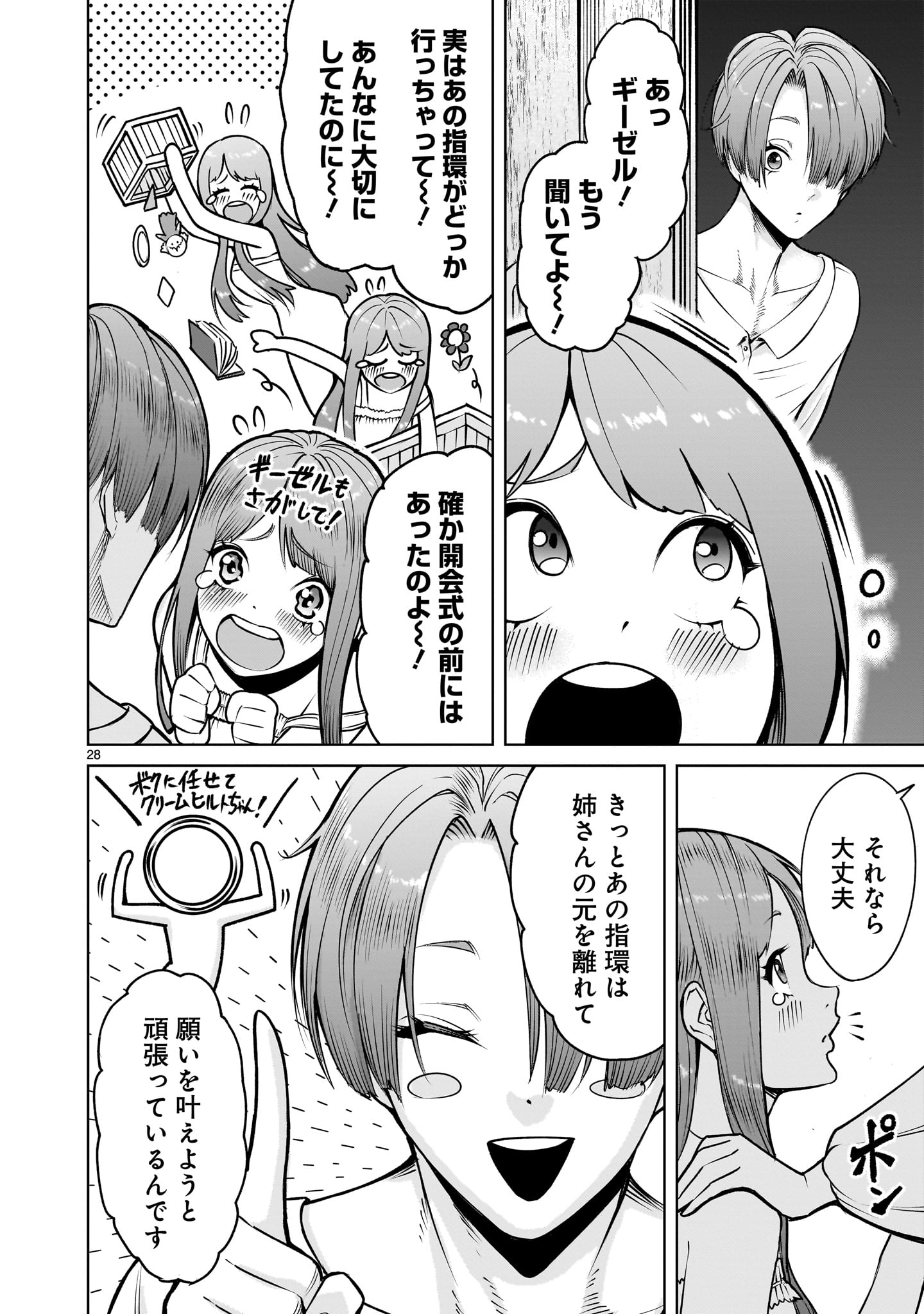 ROSEN GARTEN SAGA - raw - Chapter 67.2 - https://jpdd.ccdd.to/JPDD/rosengartensaga/672000/qqpxpx1tlgc.jpg