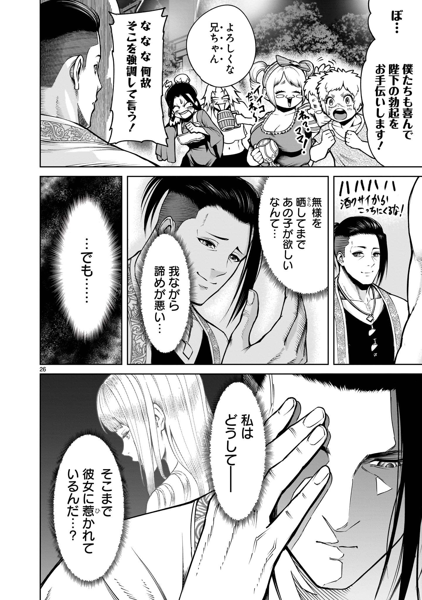 ROSEN GARTEN SAGA - raw - Chapter 67.2 - https://jpdd.ccdd.to/JPDD/rosengartensaga/672000/up5qzdzkuaz.jpg