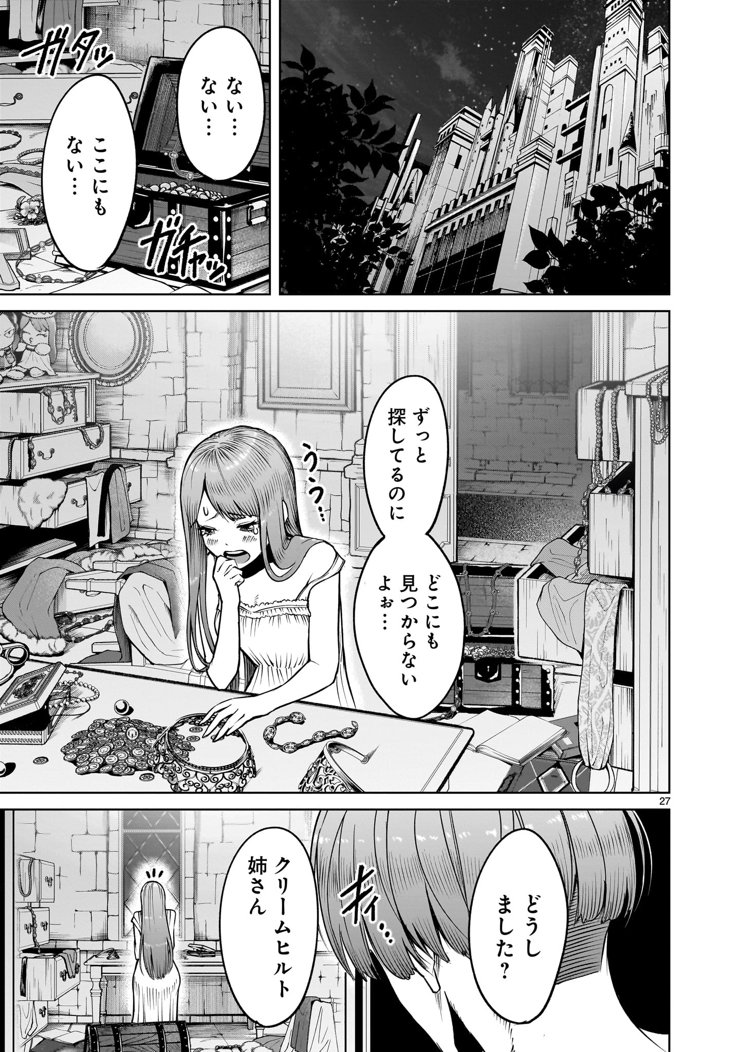 ROSEN GARTEN SAGA - raw - Chapter 67.2 - https://jpdd.ccdd.to/JPDD/rosengartensaga/672000/y3pqfjzhlaj.jpg