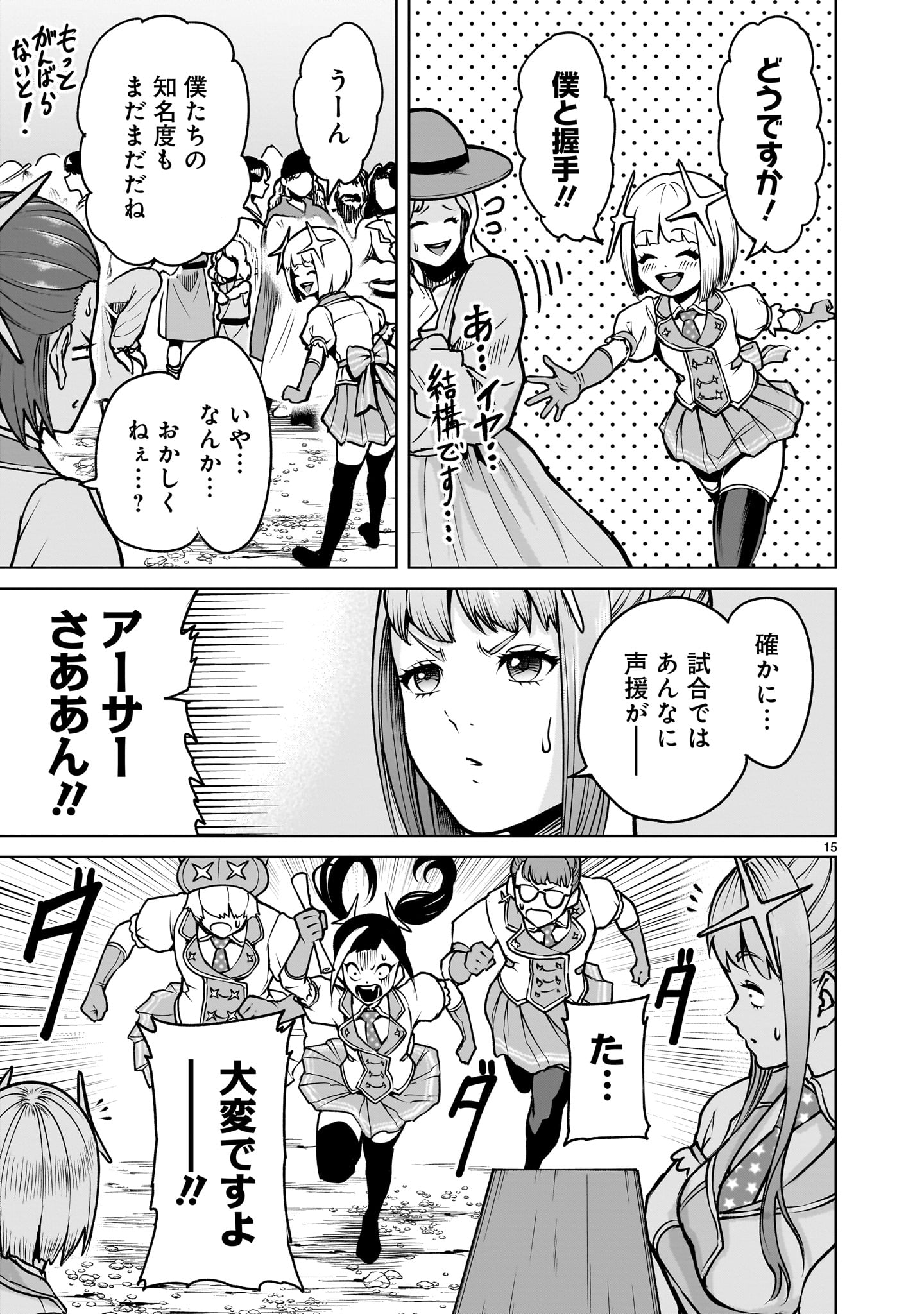 ROSEN GARTEN SAGA - raw - Chapter 68.1 - https://jpdd.ccdd.to/JPDD/rosengartensaga/681000/fkg2ec3zdle.jpg