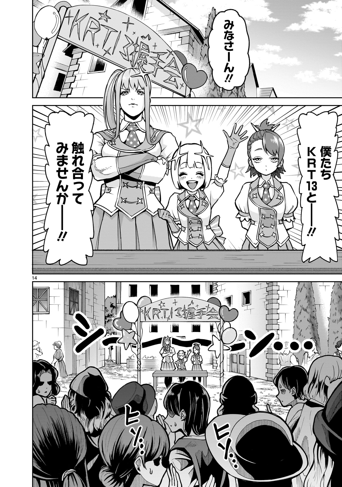 ROSEN GARTEN SAGA - raw - Chapter 68.1 - https://jpdd.ccdd.to/JPDD/rosengartensaga/681000/grhwq4uc1mc.jpg