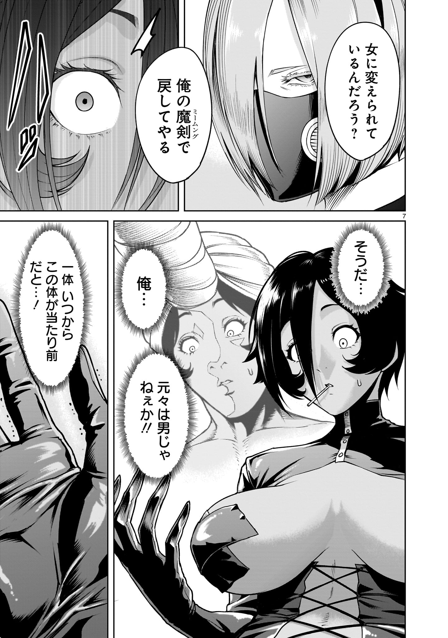 ROSEN GARTEN SAGA - raw - Chapter 68.1 - https://jpdd.ccdd.to/JPDD/rosengartensaga/681000/otc050cpvm1.jpg