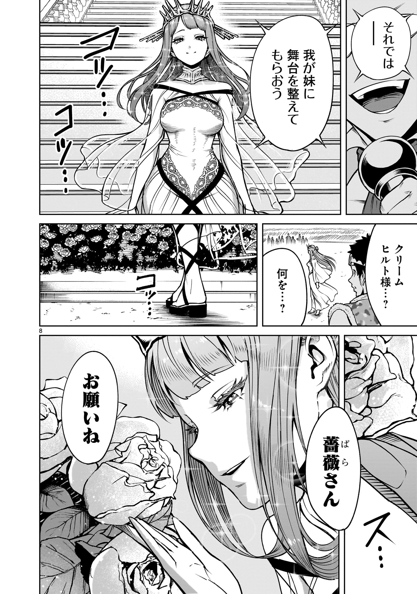 ROSEN GARTEN SAGA - raw - Chapter 68.2 - https://jpdd.ccdd.to/JPDD/rosengartensaga/682000/aycmbc0t0xr.jpg