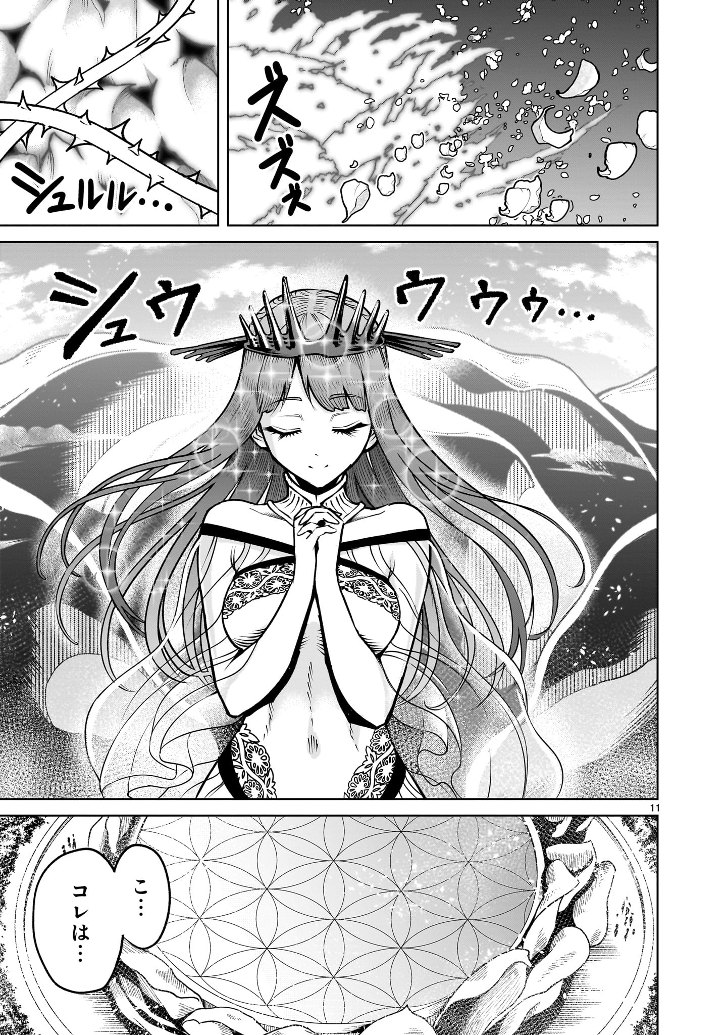 ROSEN GARTEN SAGA - raw - Chapter 68.2 - https://jpdd.ccdd.to/JPDD/rosengartensaga/682000/dgglzyqkgv3.jpg