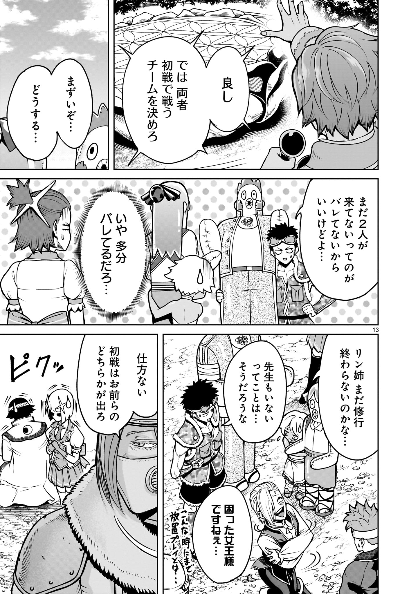 ROSEN GARTEN SAGA - raw - Chapter 68.2 - https://jpdd.ccdd.to/JPDD/rosengartensaga/682000/hlwzfldqi45.jpg
