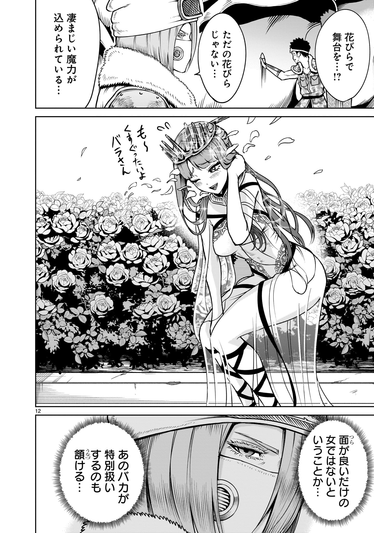 ROSEN GARTEN SAGA - raw - Chapter 68.2 - https://jpdd.ccdd.to/JPDD/rosengartensaga/682000/x2oxjvrfhqb.jpg