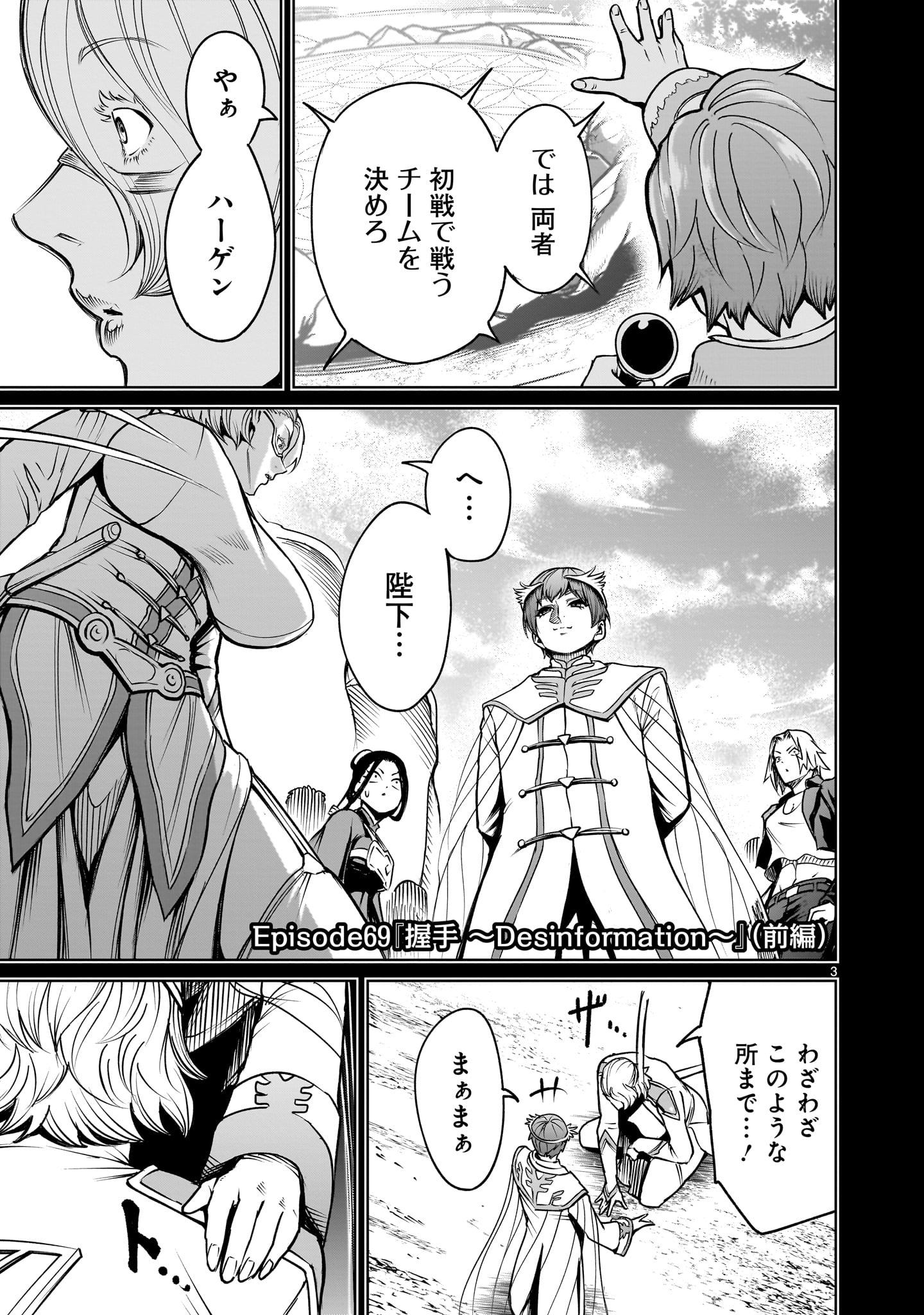 ROSEN GARTEN SAGA - raw - Chapter 69 - https://jpdd.ccdd.to/JPDD/rosengartensaga/690000/0smbfqvsr1h.jpg