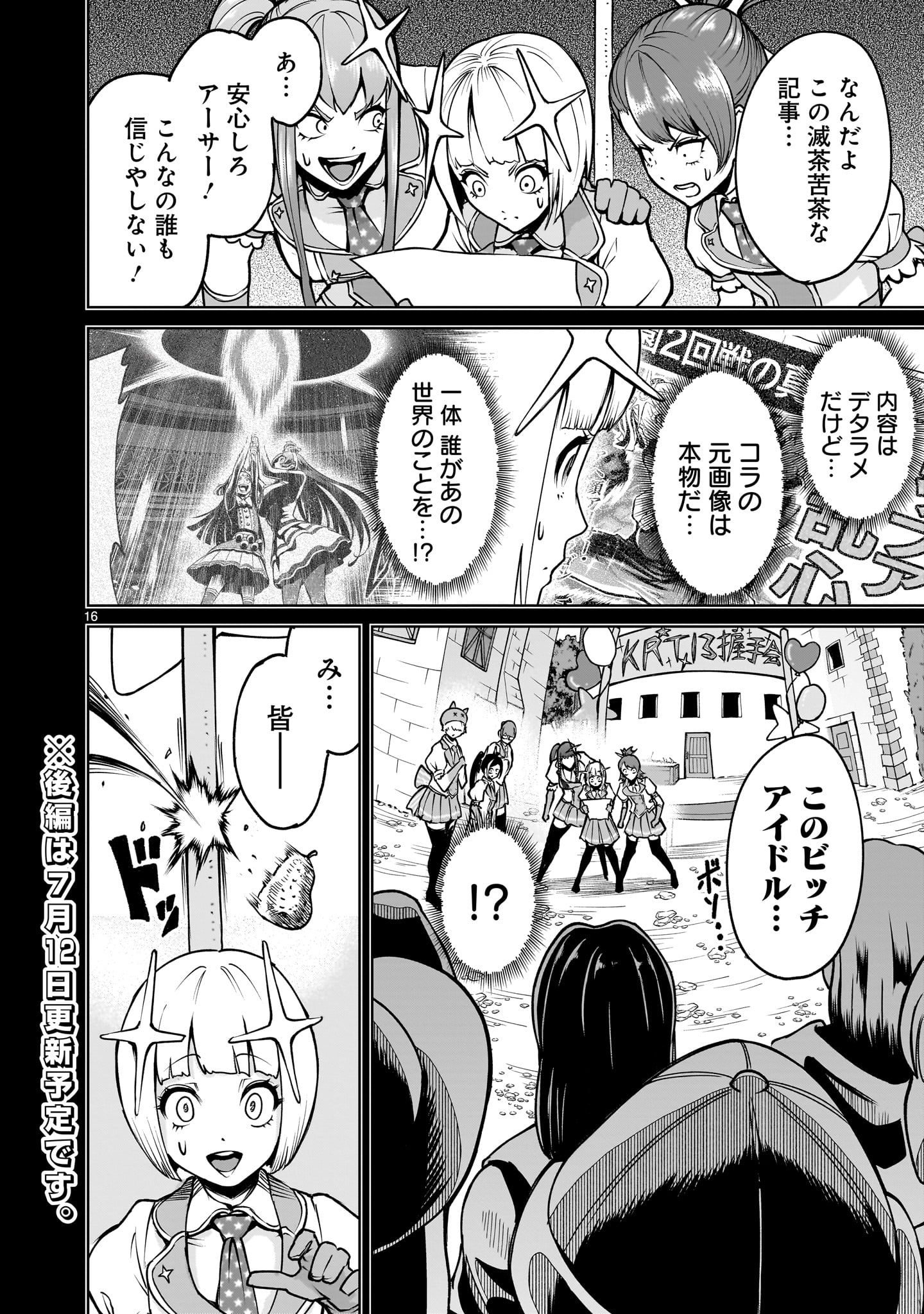 ROSEN GARTEN SAGA - raw - Chapter 69 - https://jpdd.ccdd.to/JPDD/rosengartensaga/690000/5pyhbozms4k.jpg