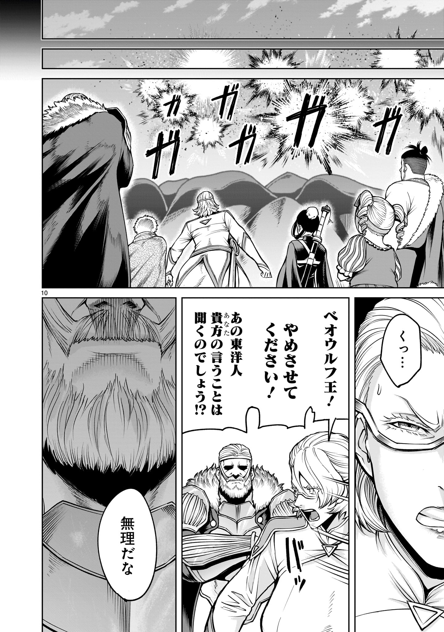 ROSEN GARTEN SAGA - raw - Chapter 69 - https://jpdd.ccdd.to/JPDD/rosengartensaga/690000/hd5anfemics.jpg