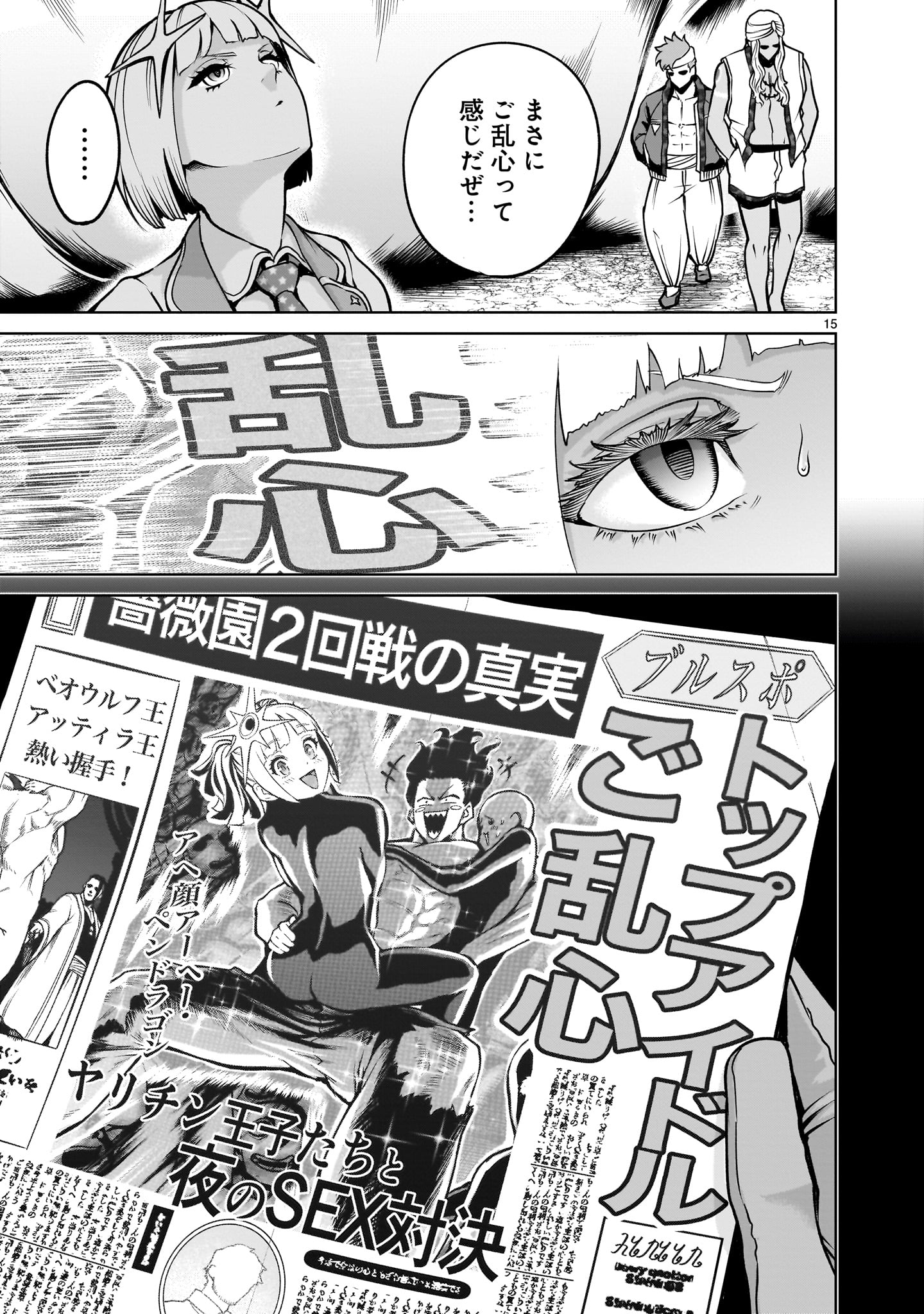 ROSEN GARTEN SAGA - raw - Chapter 69 - https://jpdd.ccdd.to/JPDD/rosengartensaga/690000/hg4aquj40qh.jpg