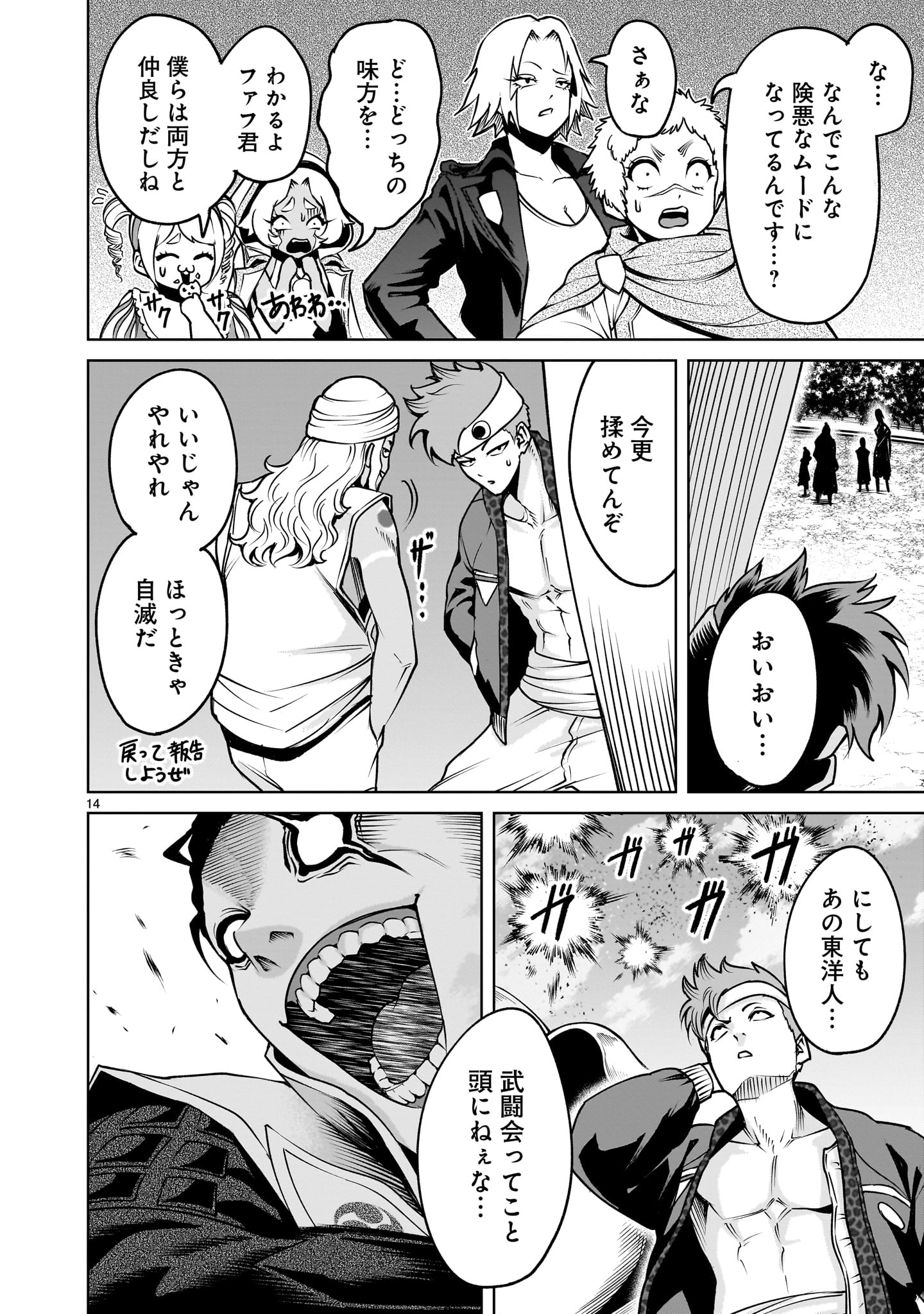ROSEN GARTEN SAGA - raw - Chapter 69 - https://jpdd.ccdd.to/JPDD/rosengartensaga/690000/mcqe2b1gru0.jpg