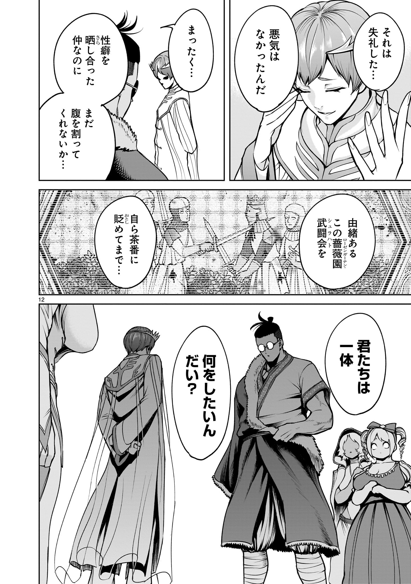 ROSEN GARTEN SAGA - raw - Chapter 69 - https://jpdd.ccdd.to/JPDD/rosengartensaga/690000/uljrllebxif.jpg