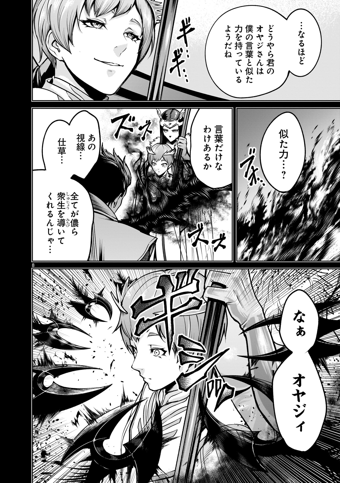 ROSEN GARTEN SAGA - raw - Chapter 69 - https://jpdd.ccdd.to/JPDD/rosengartensaga/690000/za2nuortia3.jpg