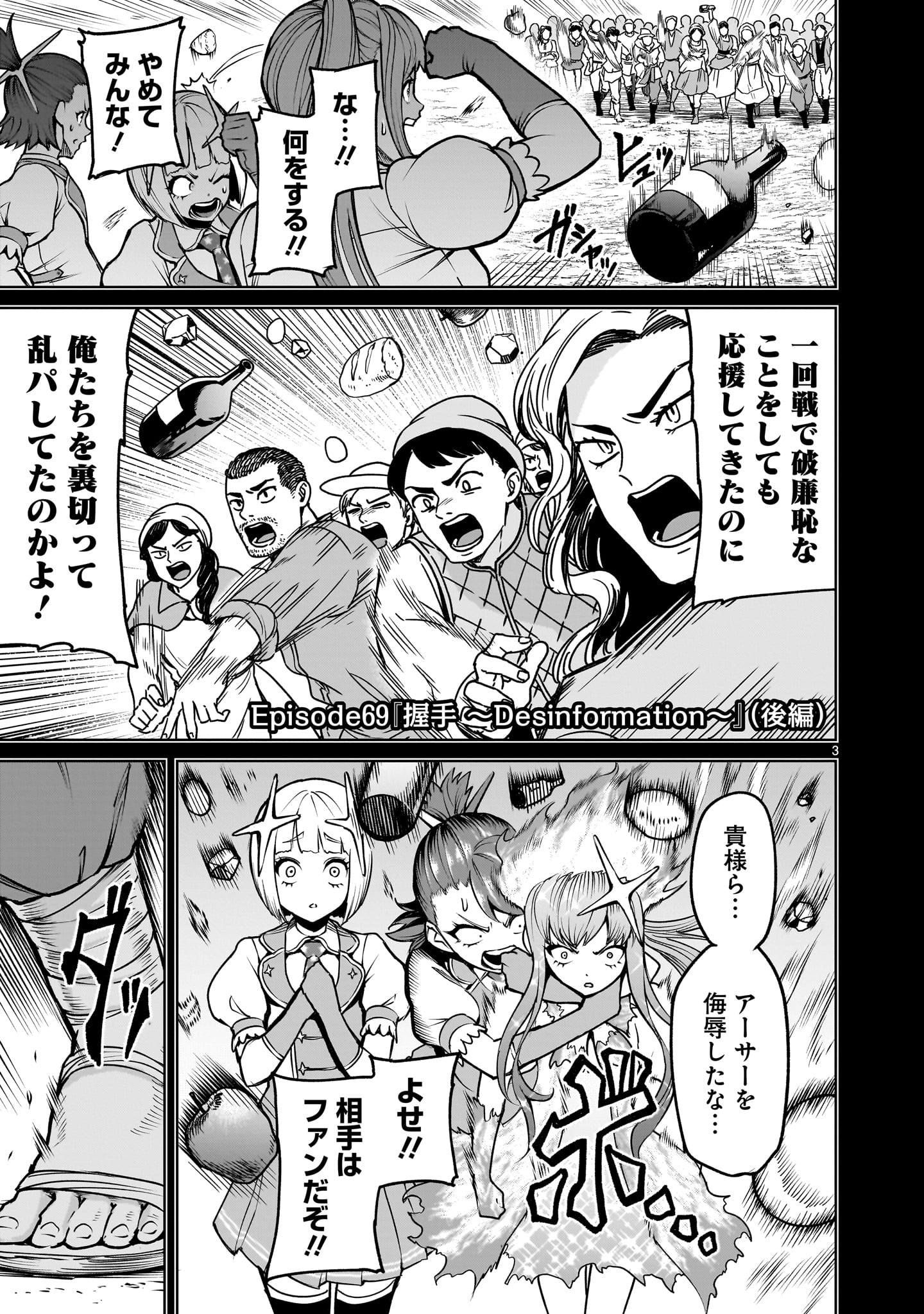 ROSEN GARTEN SAGA - raw - Chapter 69.2 - https://jpdd.ccdd.to/JPDD/rosengartensaga/692000/bcaubblmdh2.jpg