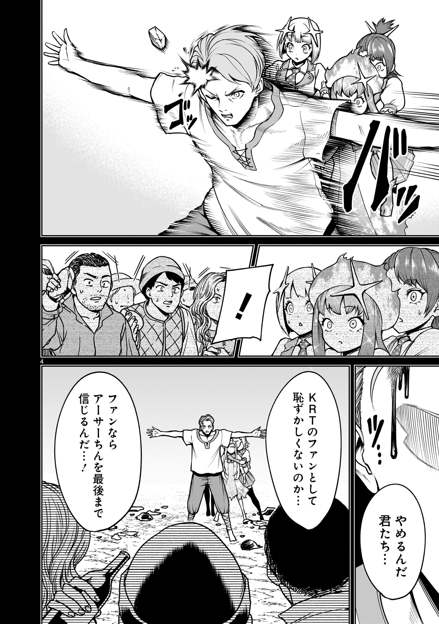 ROSEN GARTEN SAGA - raw - Chapter 69.2 - https://jpdd.ccdd.to/JPDD/rosengartensaga/692000/jzk1orvagso.jpg