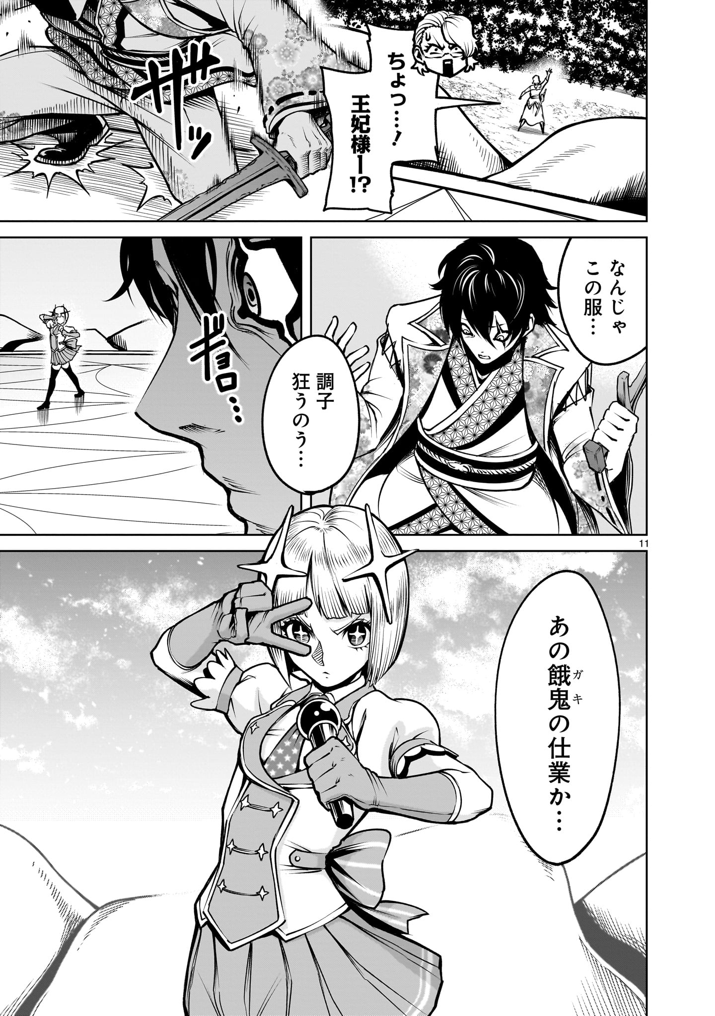 ROSEN GARTEN SAGA - raw - Chapter 69.2 - https://jpdd.ccdd.to/JPDD/rosengartensaga/692000/m5gpbf4z31o.jpg