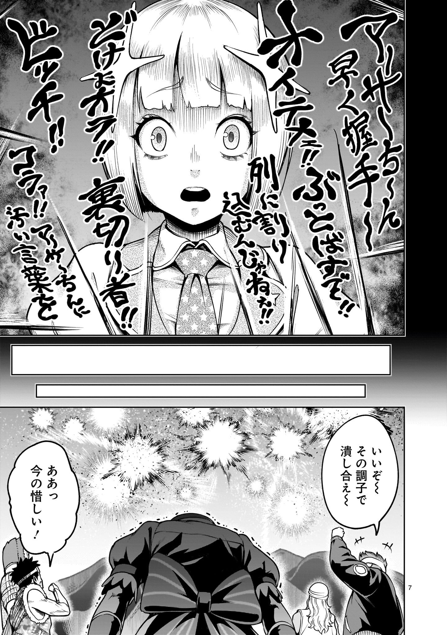 ROSEN GARTEN SAGA - raw - Chapter 69.2 - https://jpdd.ccdd.to/JPDD/rosengartensaga/692000/ngj30cp2gn2.jpg