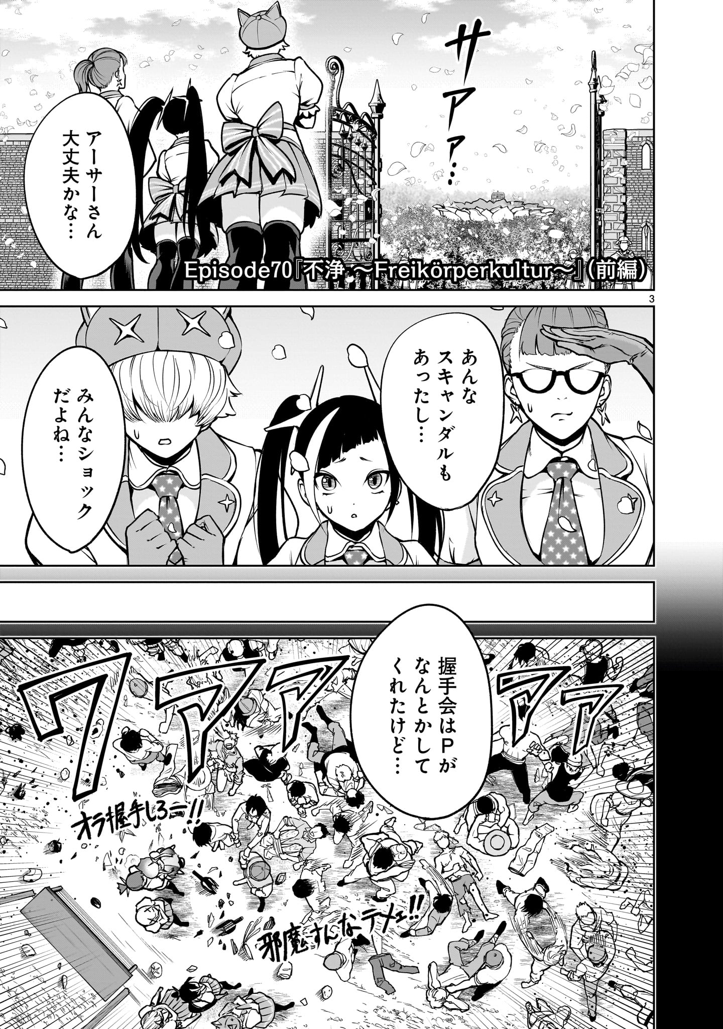 ROSEN GARTEN SAGA - raw - Chapter 70 - https://jpdd.ccdd.to/JPDD/rosengartensaga/700000/nyiuc0redpn.jpg