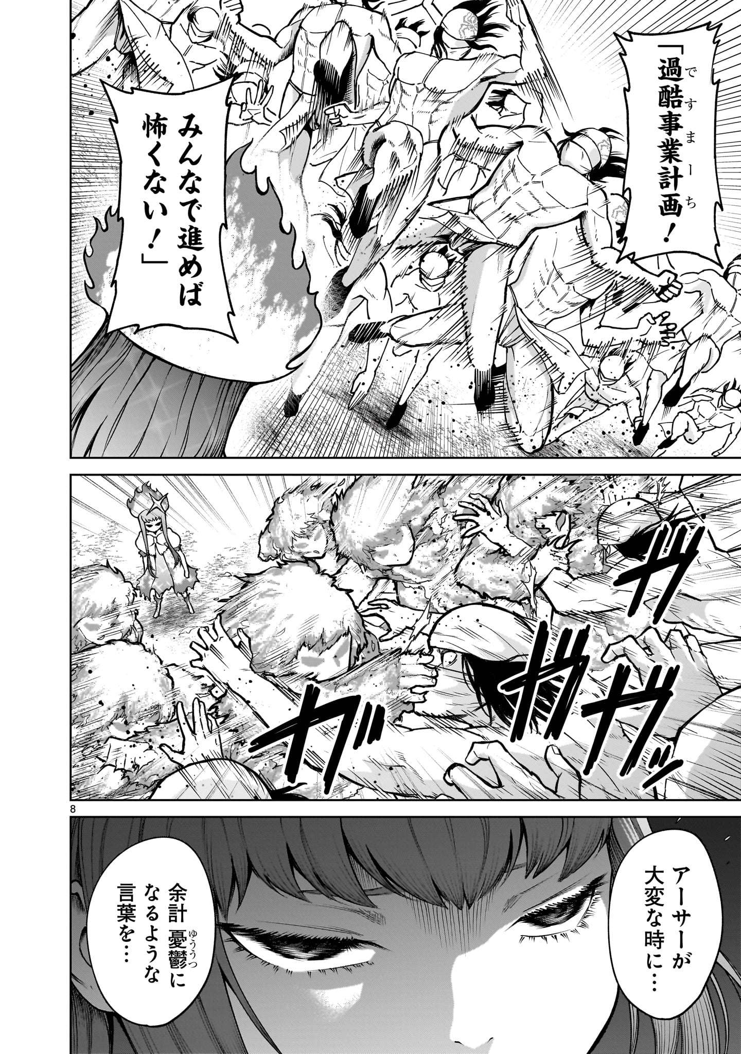 ROSEN GARTEN SAGA - raw - Chapter 70 - https://jpdd.ccdd.to/JPDD/rosengartensaga/700000/oidu1gktupz.jpg