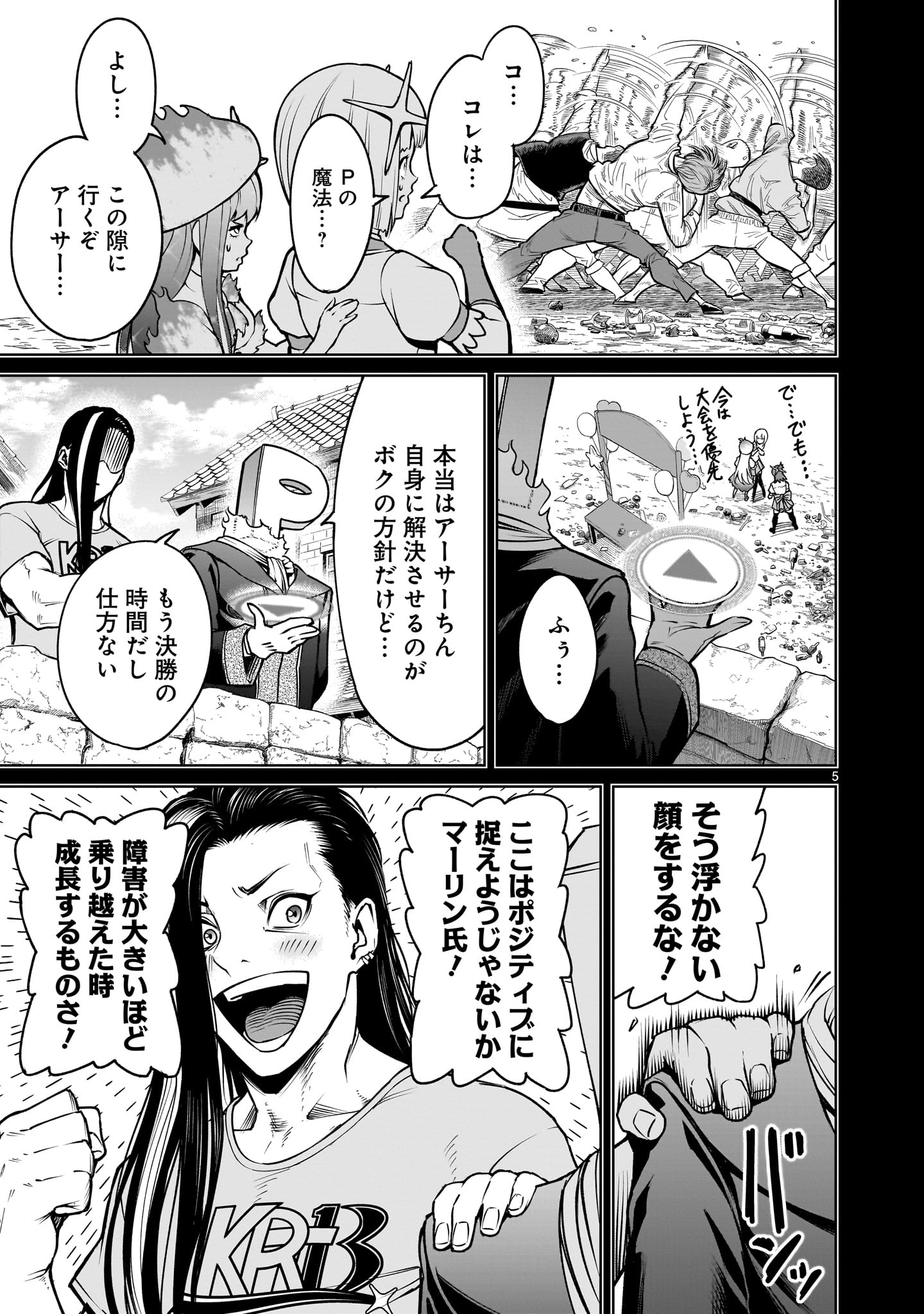 ROSEN GARTEN SAGA - raw - Chapter 70 - https://jpdd.ccdd.to/JPDD/rosengartensaga/700000/pbe14prowjr.jpg