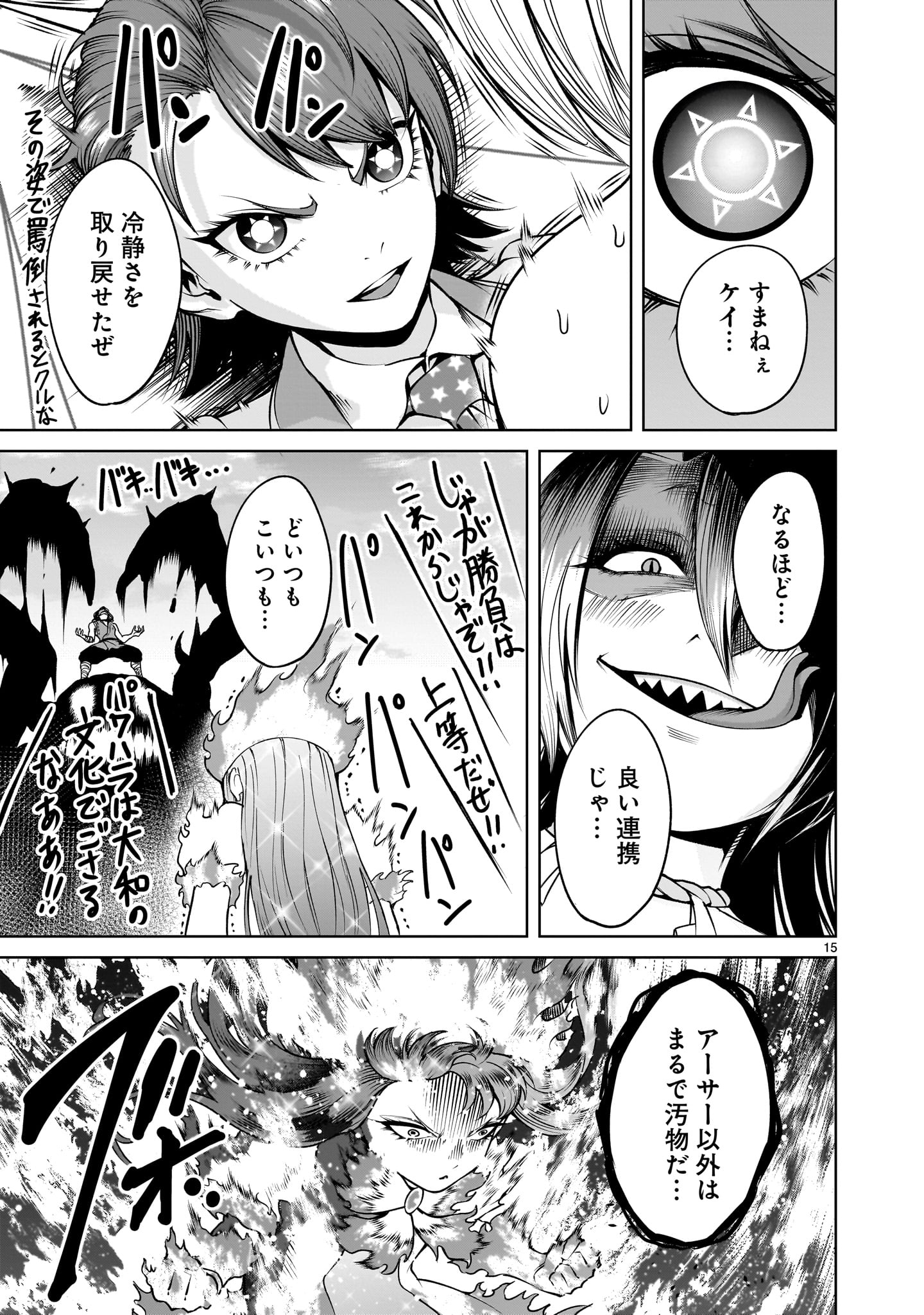 ROSEN GARTEN SAGA - raw - Chapter 70 - https://jpdd.ccdd.to/JPDD/rosengartensaga/700000/shvmsyjyhx1.jpg