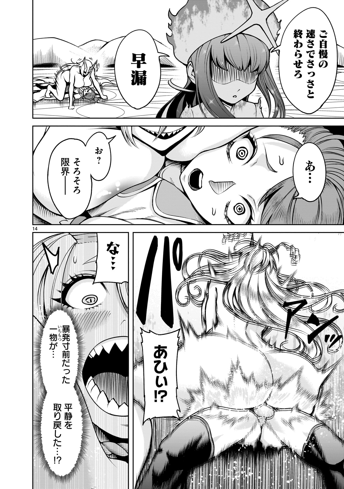 ROSEN GARTEN SAGA - raw - Chapter 70 - https://jpdd.ccdd.to/JPDD/rosengartensaga/700000/w0v0wvtrocq.jpg