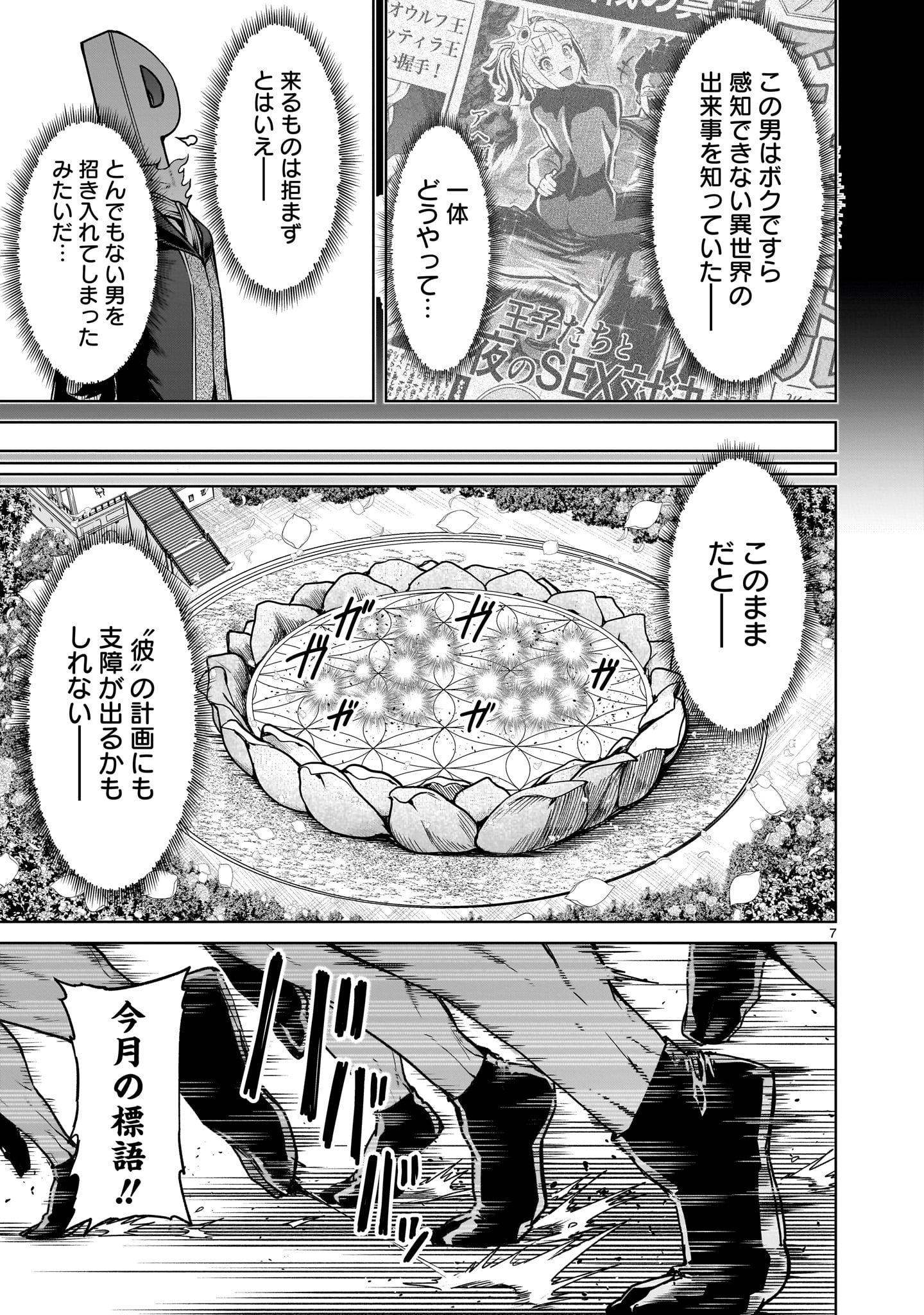 ROSEN GARTEN SAGA - raw - Chapter 70 - https://jpdd.ccdd.to/JPDD/rosengartensaga/700000/xgrufdnbdcg.jpg