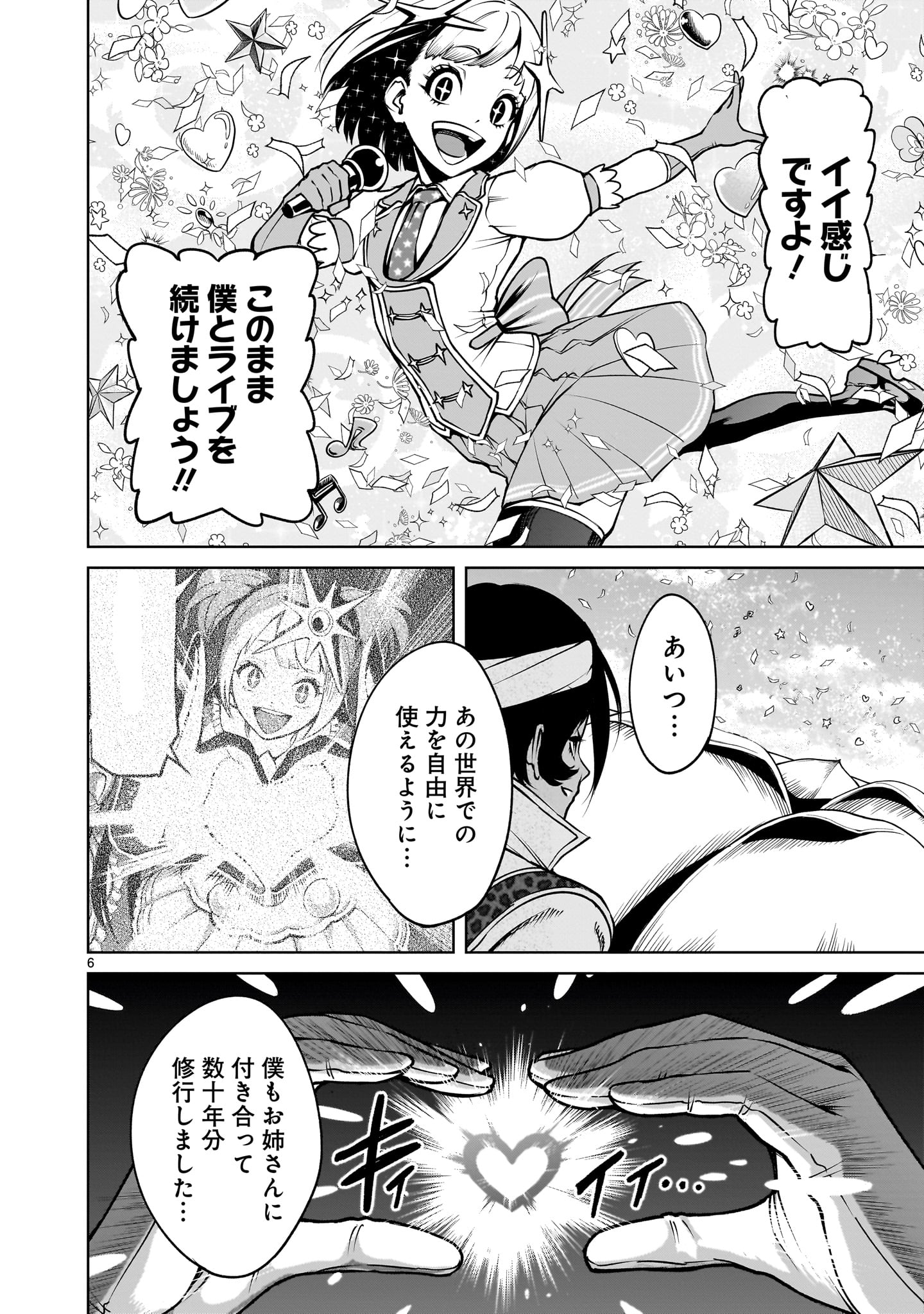 ROSEN GARTEN SAGA - raw - Chapter 70.2 - https://jpdd.ccdd.to/JPDD/rosengartensaga/702000/j2o1vi44x2s.jpg