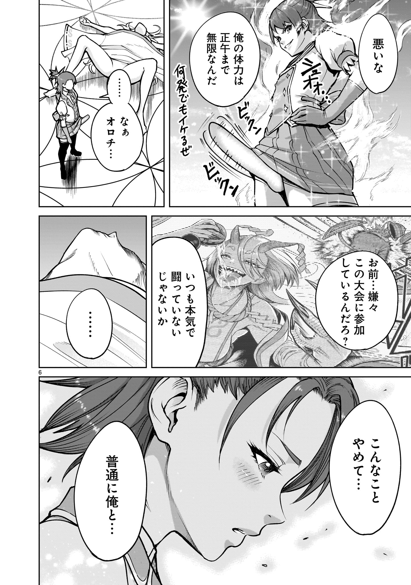 ROSEN GARTEN SAGA - raw - Chapter 71 - https://jpdd.ccdd.to/JPDD/rosengartensaga/710000/4ahgyohhnmy.jpg