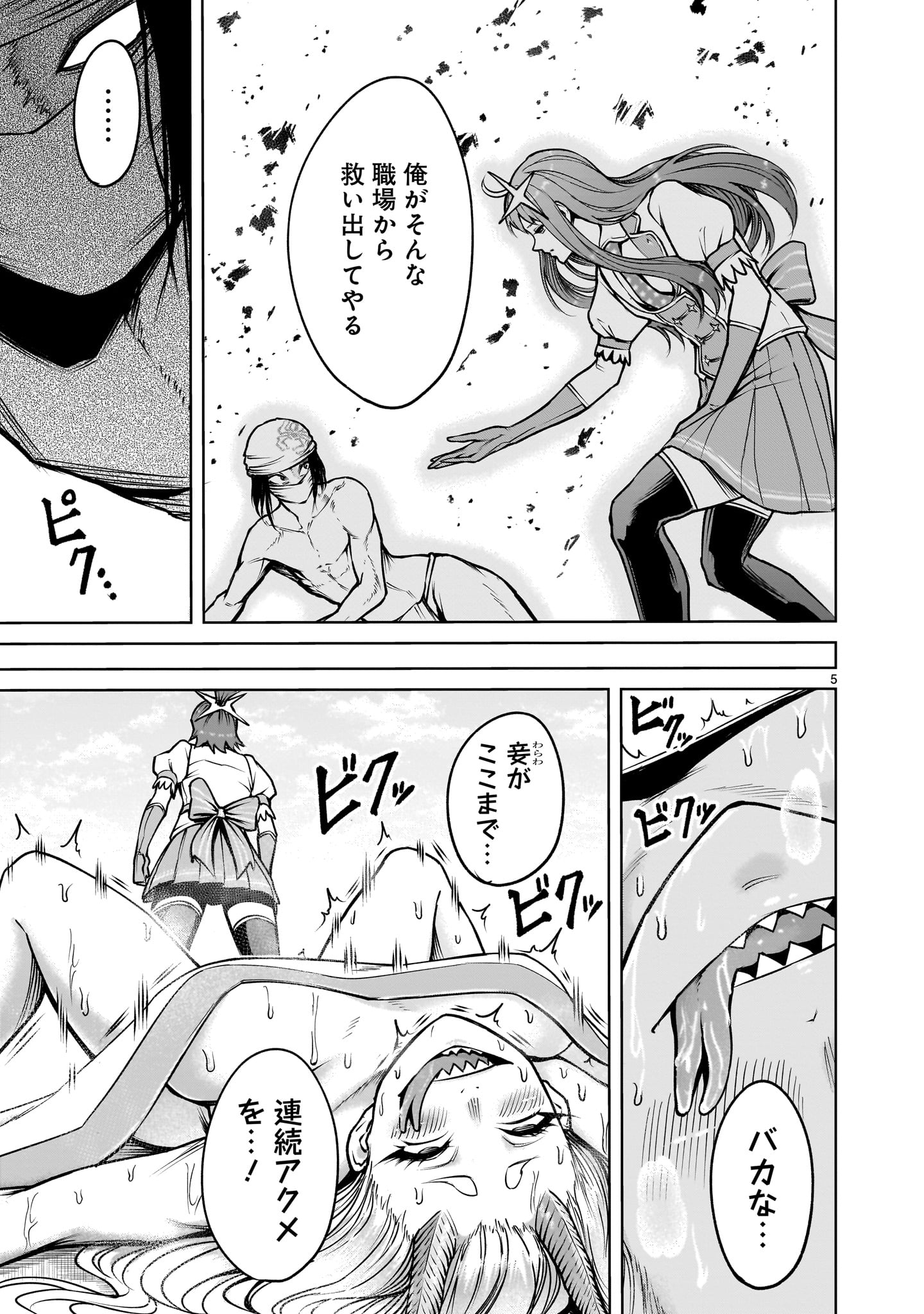 ROSEN GARTEN SAGA - raw - Chapter 71 - https://jpdd.ccdd.to/JPDD/rosengartensaga/710000/tu1ace5qyzs.jpg