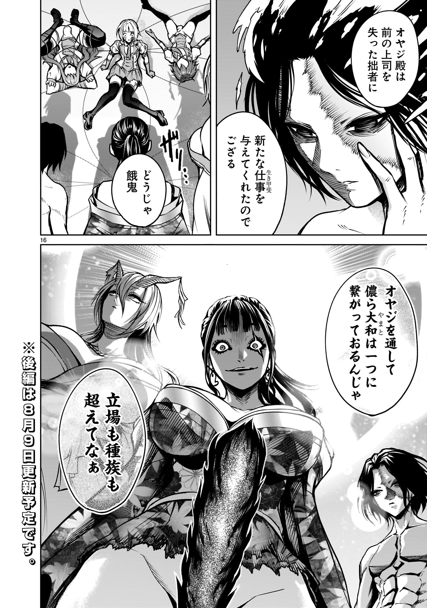 ROSEN GARTEN SAGA - raw - Chapter 71 - https://jpdd.ccdd.to/JPDD/rosengartensaga/710000/wugkdf3m04d.jpg