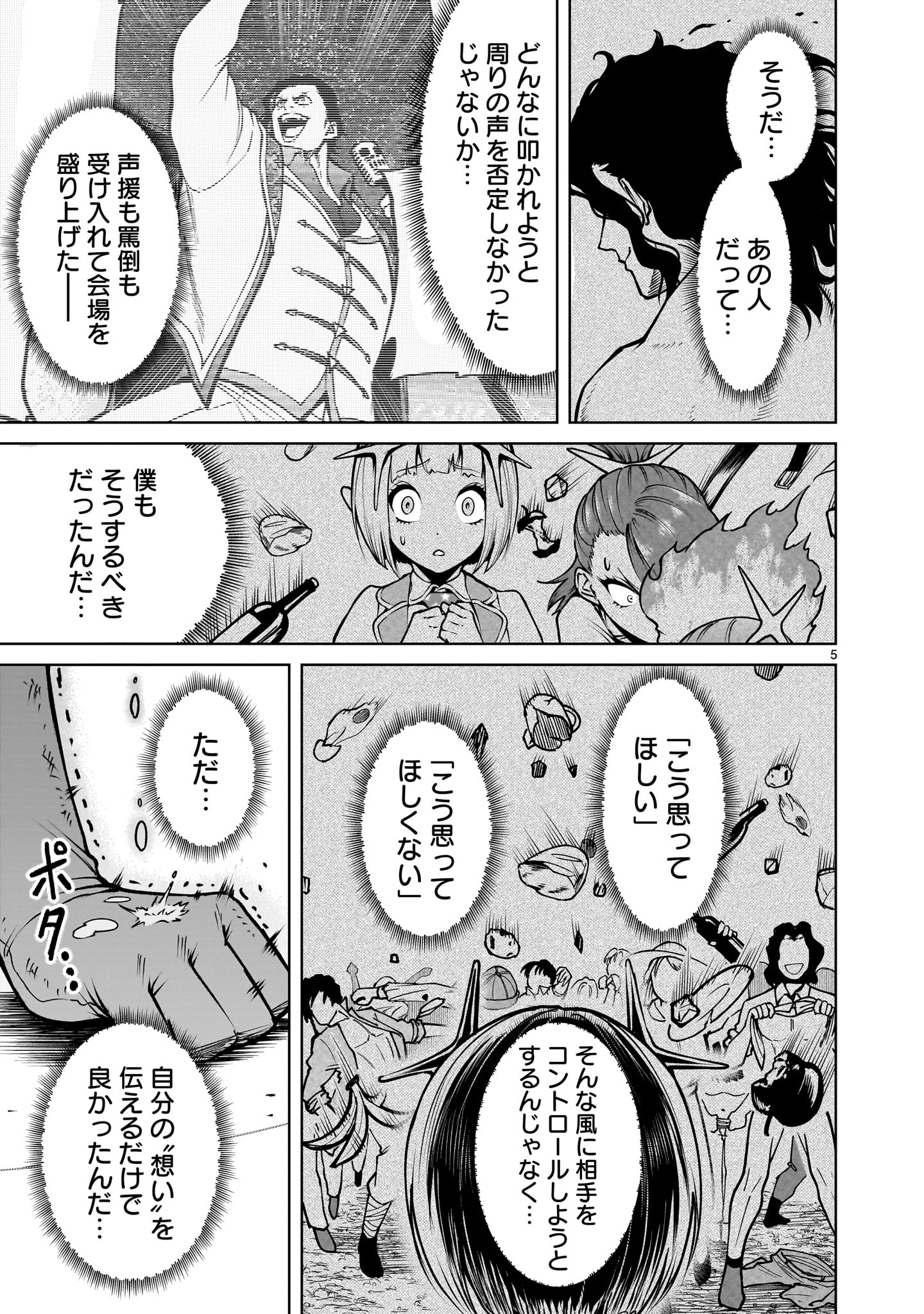 ROSEN GARTEN SAGA - raw - Chapter 71.2 - https://jpdd.ccdd.to/JPDD/rosengartensaga/712000/3an0xlg2o4t.jpg