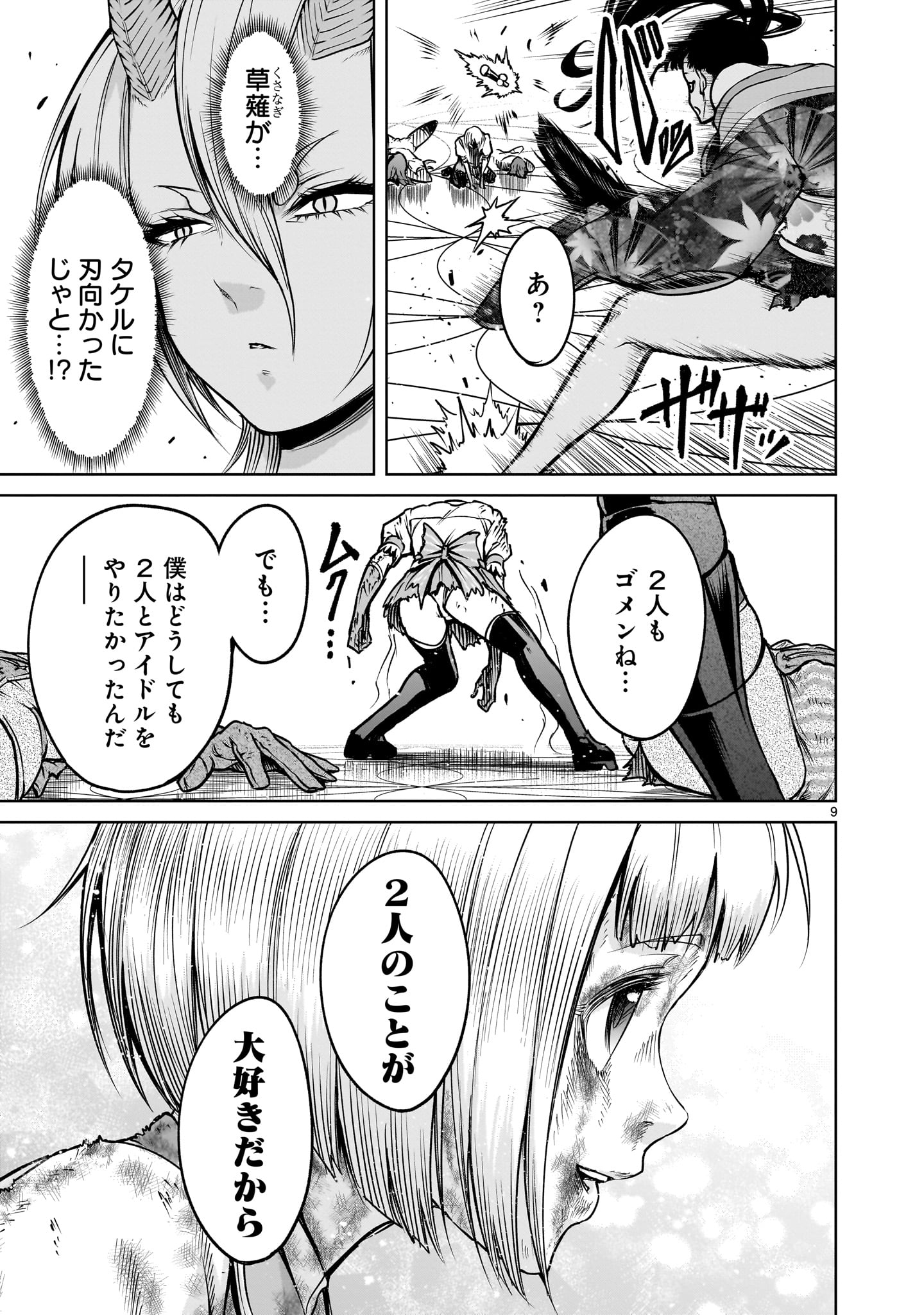ROSEN GARTEN SAGA - raw - Chapter 71.2 - https://jpdd.ccdd.to/JPDD/rosengartensaga/712000/px4v1gys02n.jpg
