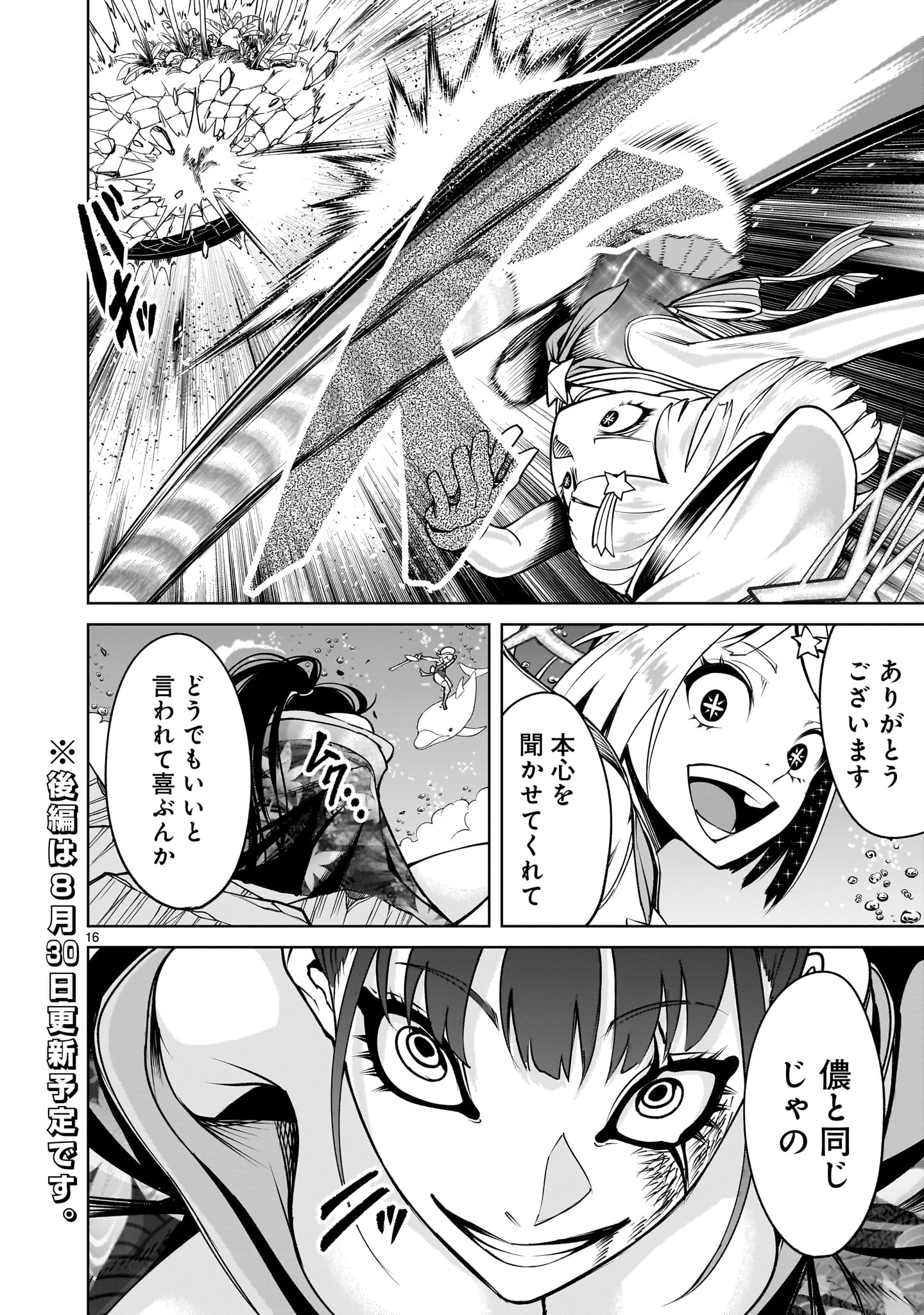 ROSEN GARTEN SAGA - raw - Chapter 72 - https://jpdd.ccdd.to/JPDD/rosengartensaga/720000/1mrkrnpir5s.jpg