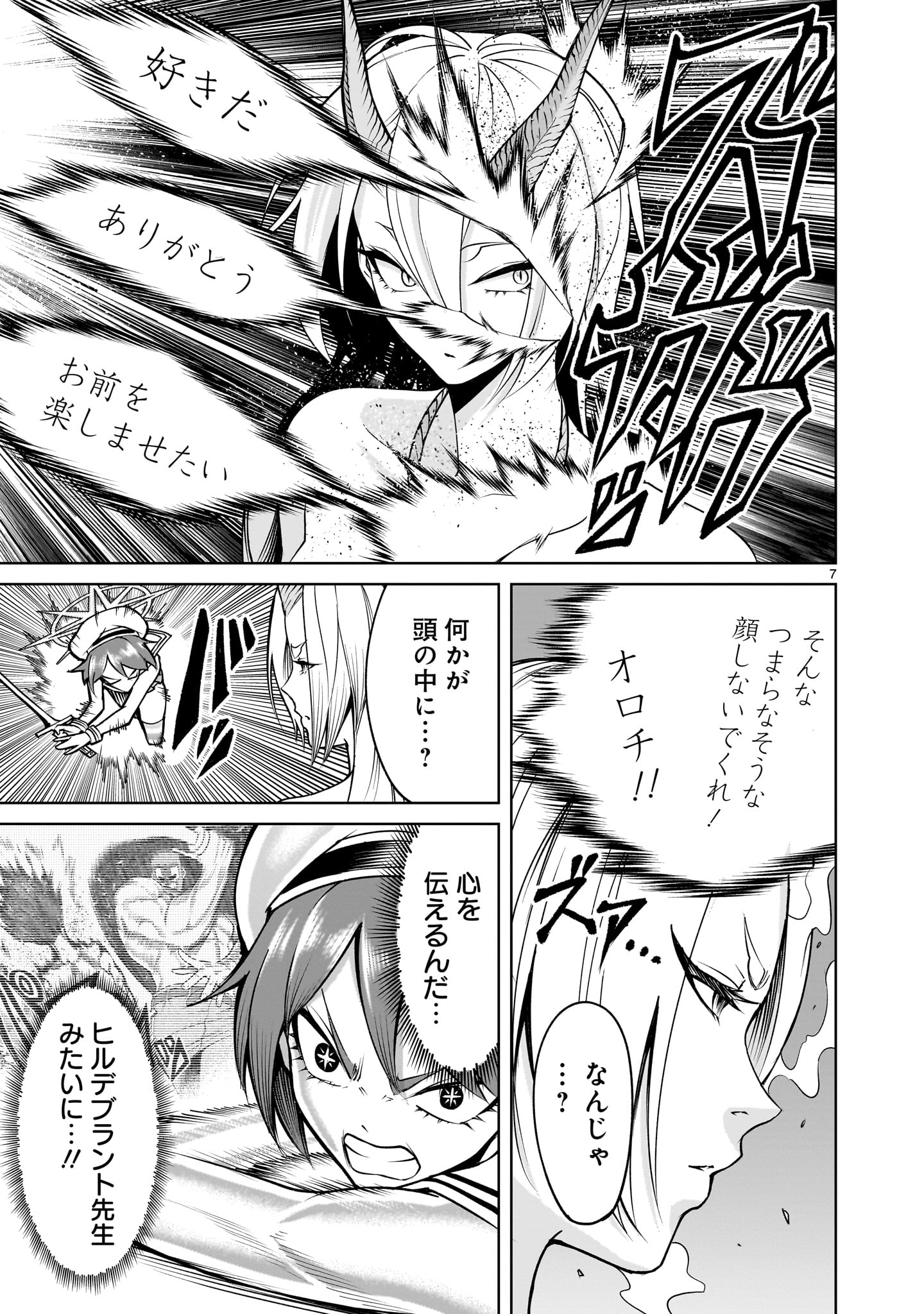 ROSEN GARTEN SAGA - raw - Chapter 72 - https://jpdd.ccdd.to/JPDD/rosengartensaga/720000/5mdnt5seqpr.jpg