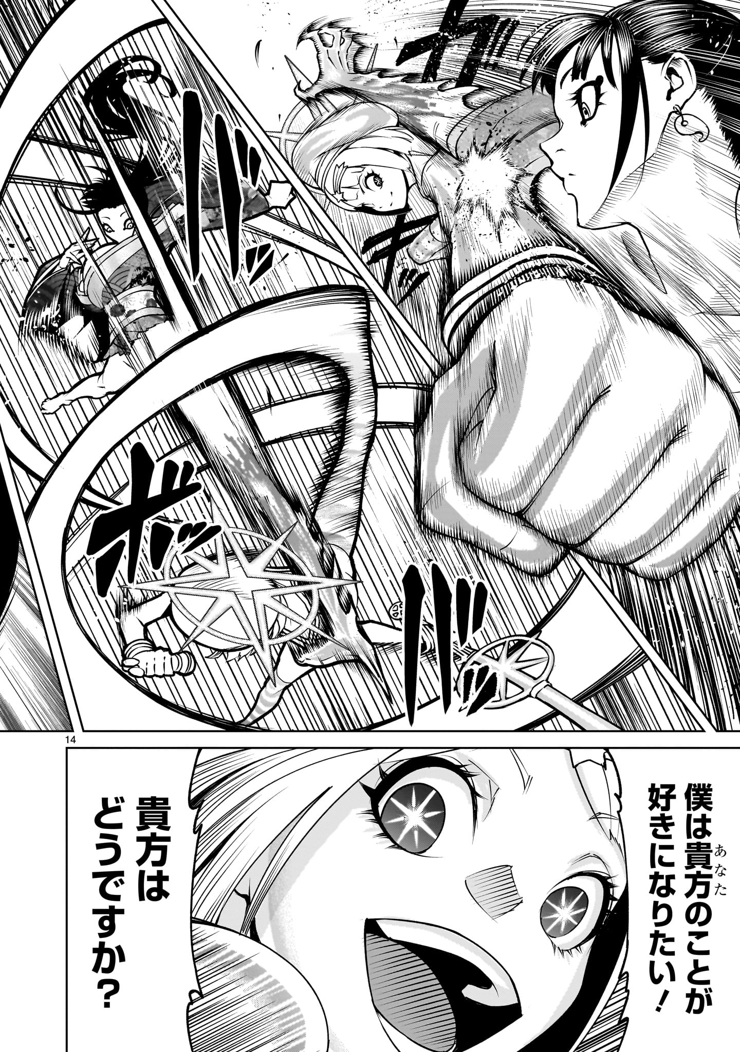 ROSEN GARTEN SAGA - raw - Chapter 72 - https://jpdd.ccdd.to/JPDD/rosengartensaga/720000/mks32miayap.jpg