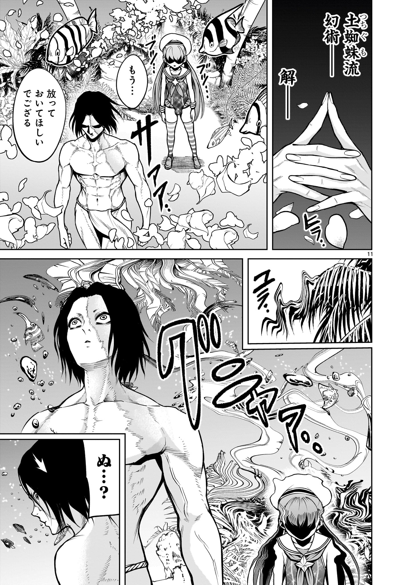ROSEN GARTEN SAGA - raw - Chapter 72 - https://jpdd.ccdd.to/JPDD/rosengartensaga/720000/vxdjjpcid5e.jpg