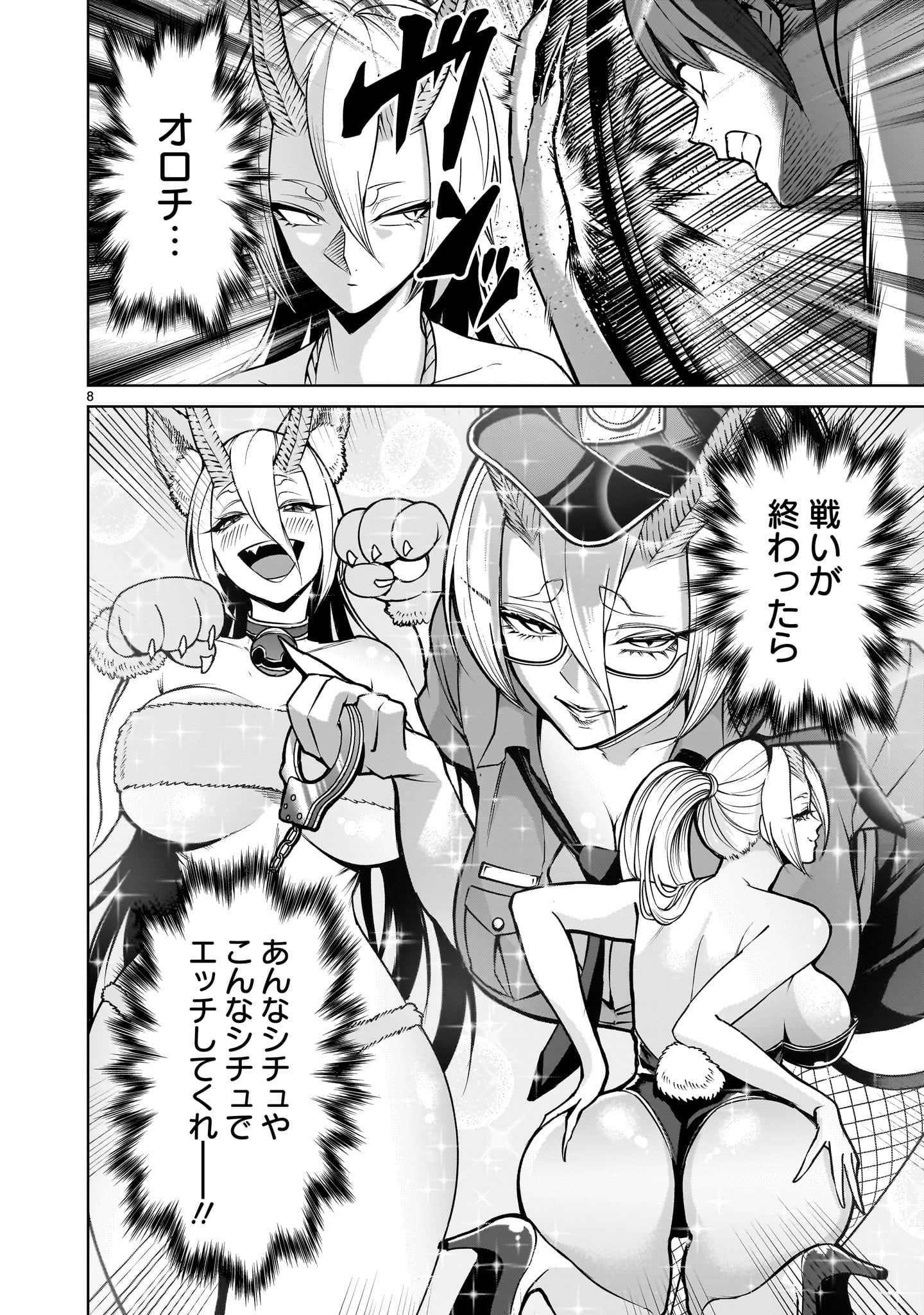 ROSEN GARTEN SAGA - raw - Chapter 72 - https://jpdd.ccdd.to/JPDD/rosengartensaga/720000/wj3v3iuhh04.jpg