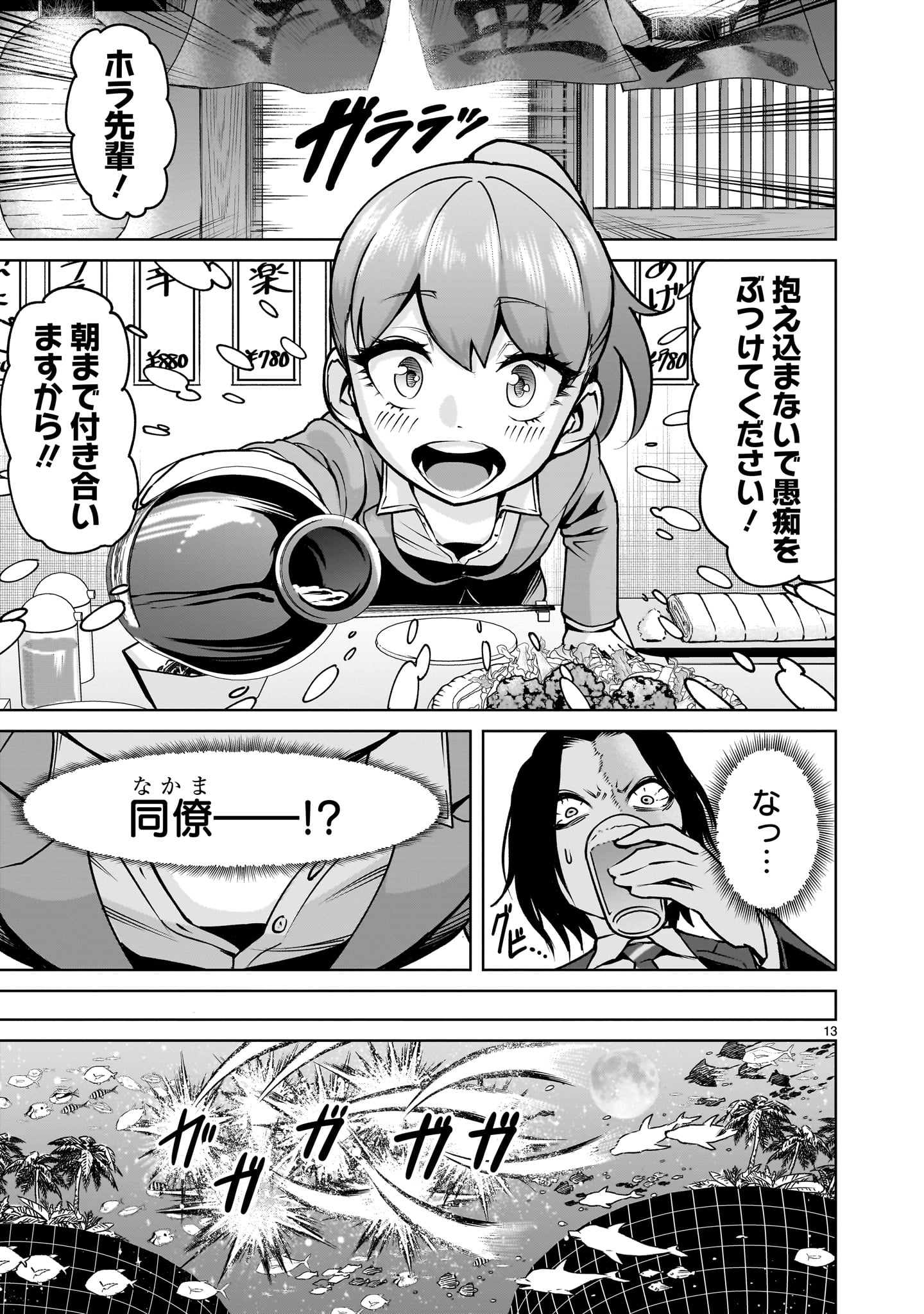 ROSEN GARTEN SAGA - raw - Chapter 72 - https://jpdd.ccdd.to/JPDD/rosengartensaga/720000/zkjuq4k3ntx.jpg