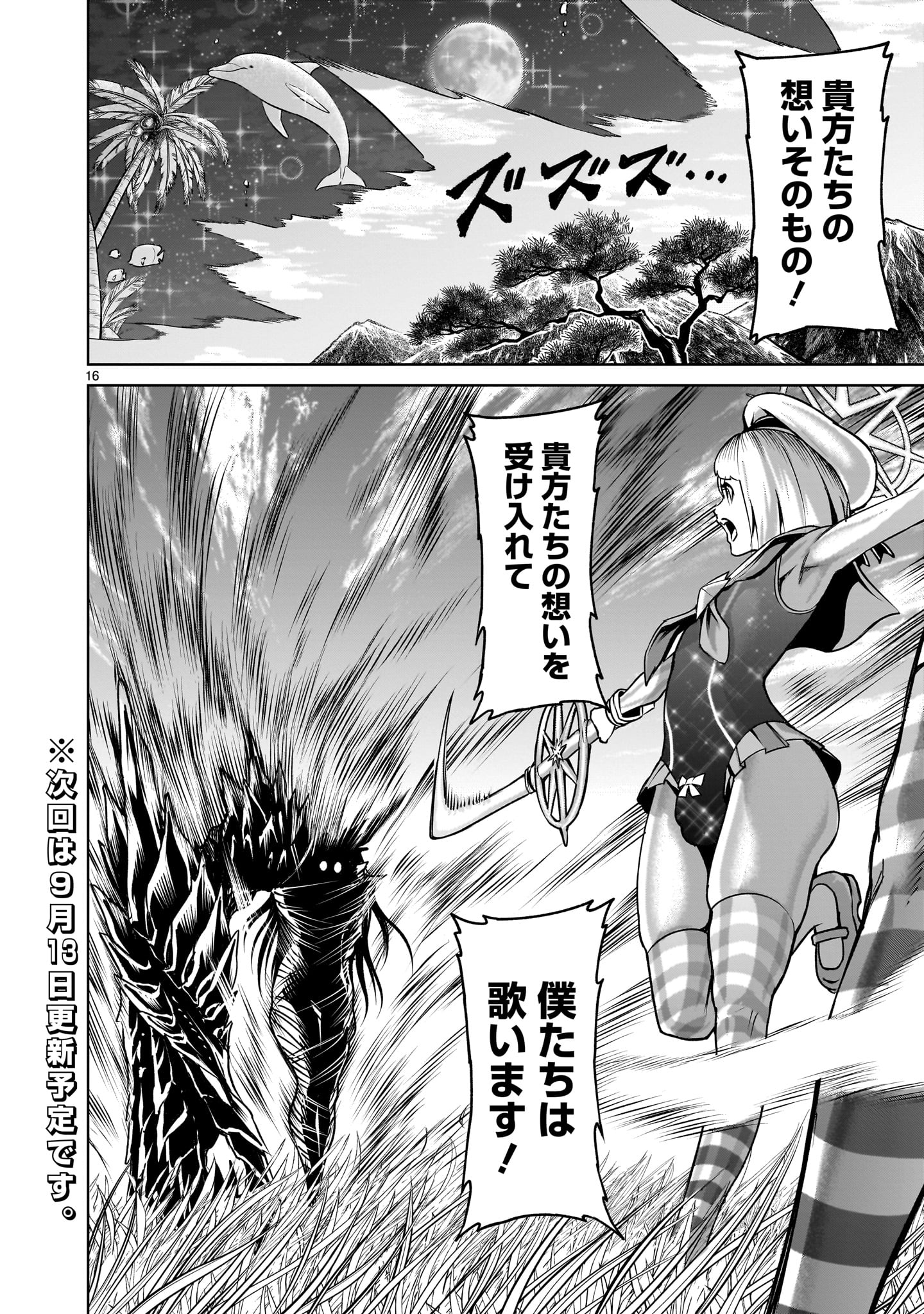 ROSEN GARTEN SAGA - raw - Chapter 72.2 - https://jpdd.ccdd.to/JPDD/rosengartensaga/722000/j252aj3dstu.jpg
