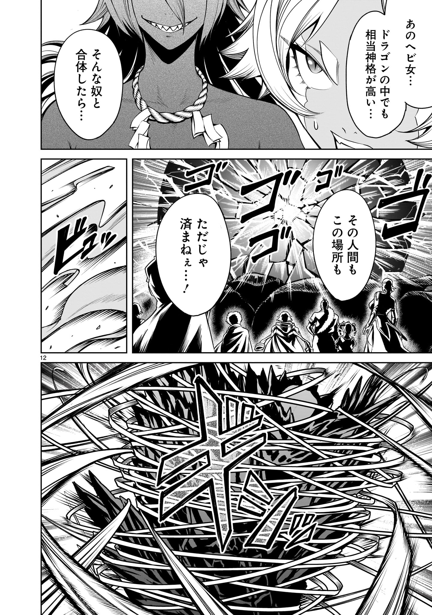 ROSEN GARTEN SAGA - raw - Chapter 72.2 - https://jpdd.ccdd.to/JPDD/rosengartensaga/722000/rzhthxoaxtt.jpg