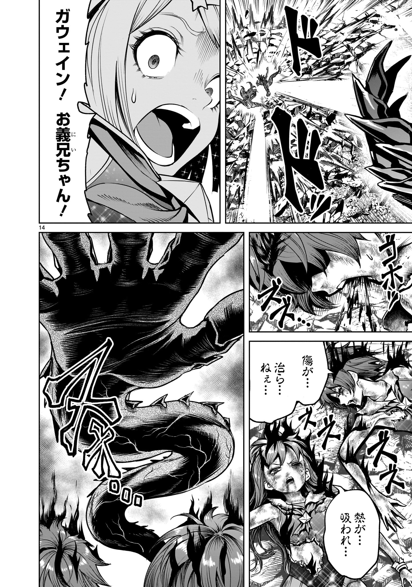 ROSEN GARTEN SAGA - raw - Chapter 73 - https://jpdd.ccdd.to/JPDD/rosengartensaga/730000/1gtc1j1p0an.jpg