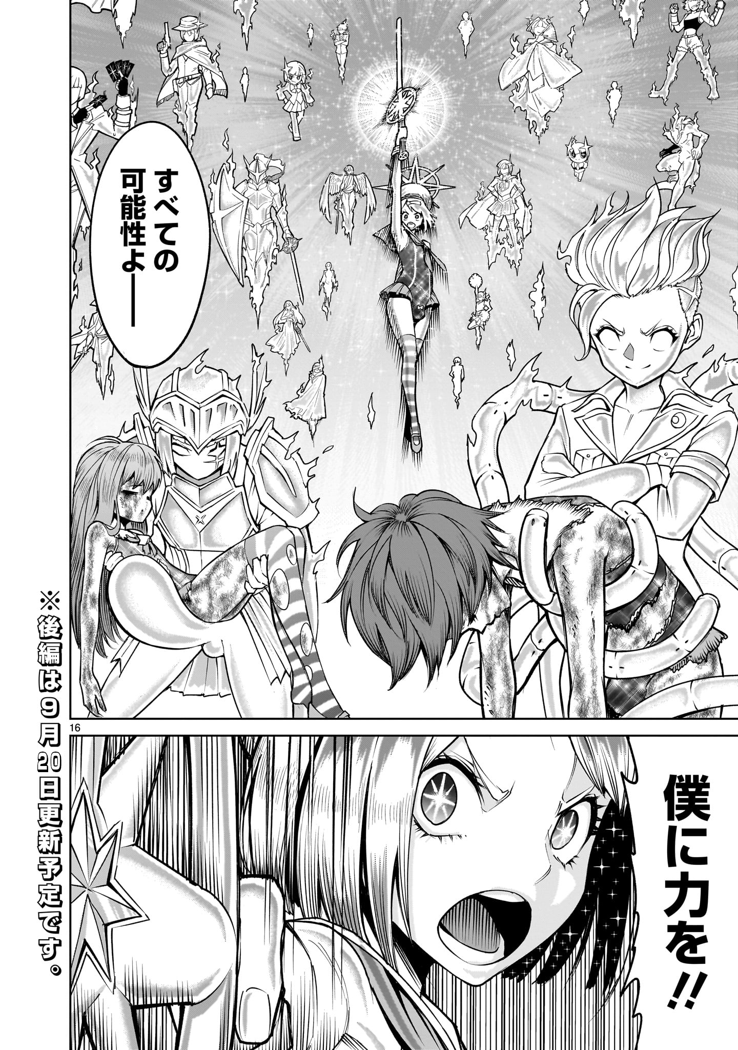 ROSEN GARTEN SAGA - raw - Chapter 73 - https://jpdd.ccdd.to/JPDD/rosengartensaga/730000/swnogrb5m5r.jpg