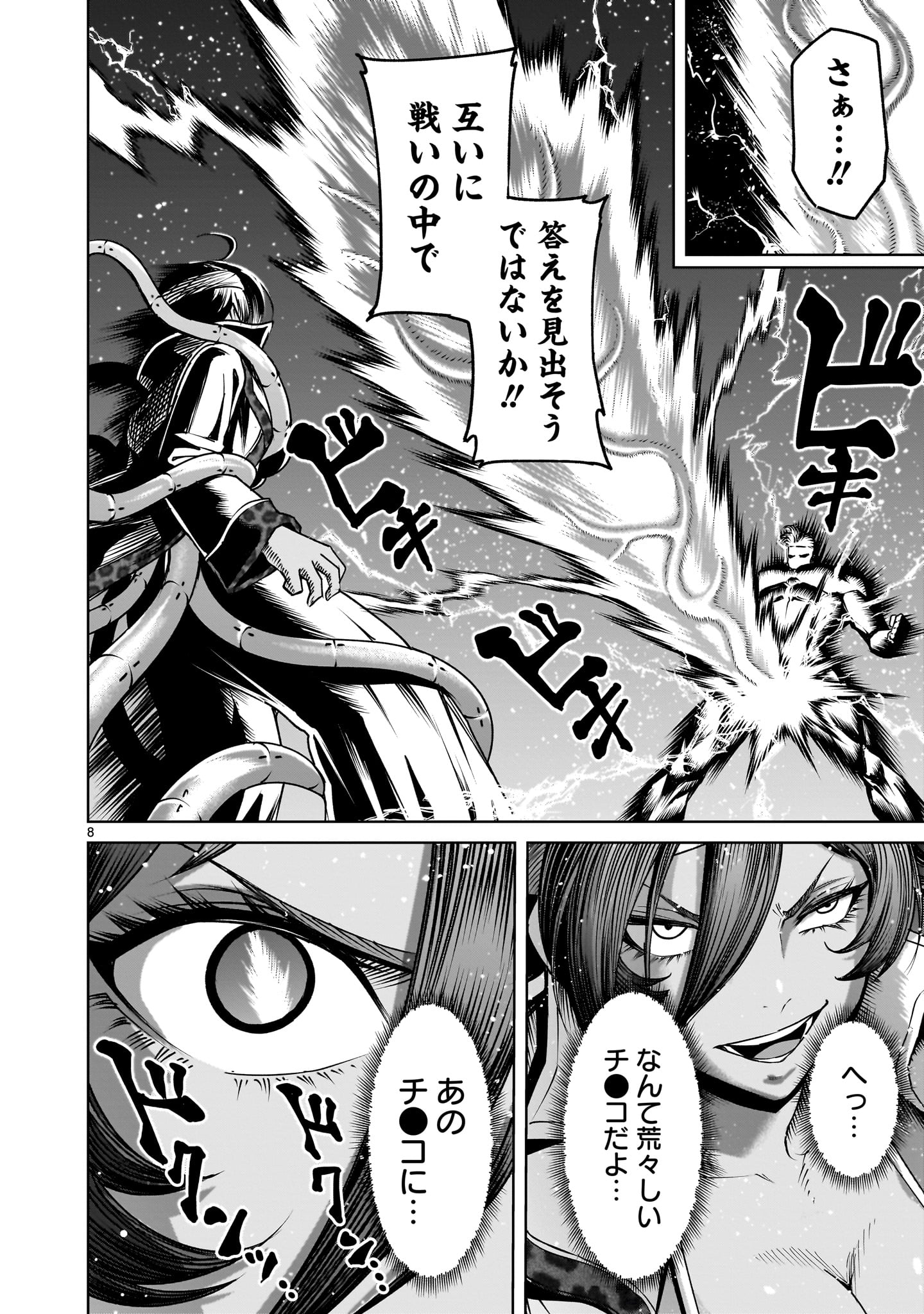 ROSEN GARTEN SAGA - raw - Chapter 74.2 - https://jpdd.ccdd.to/JPDD/rosengartensaga/742000/germahw10xc.jpg