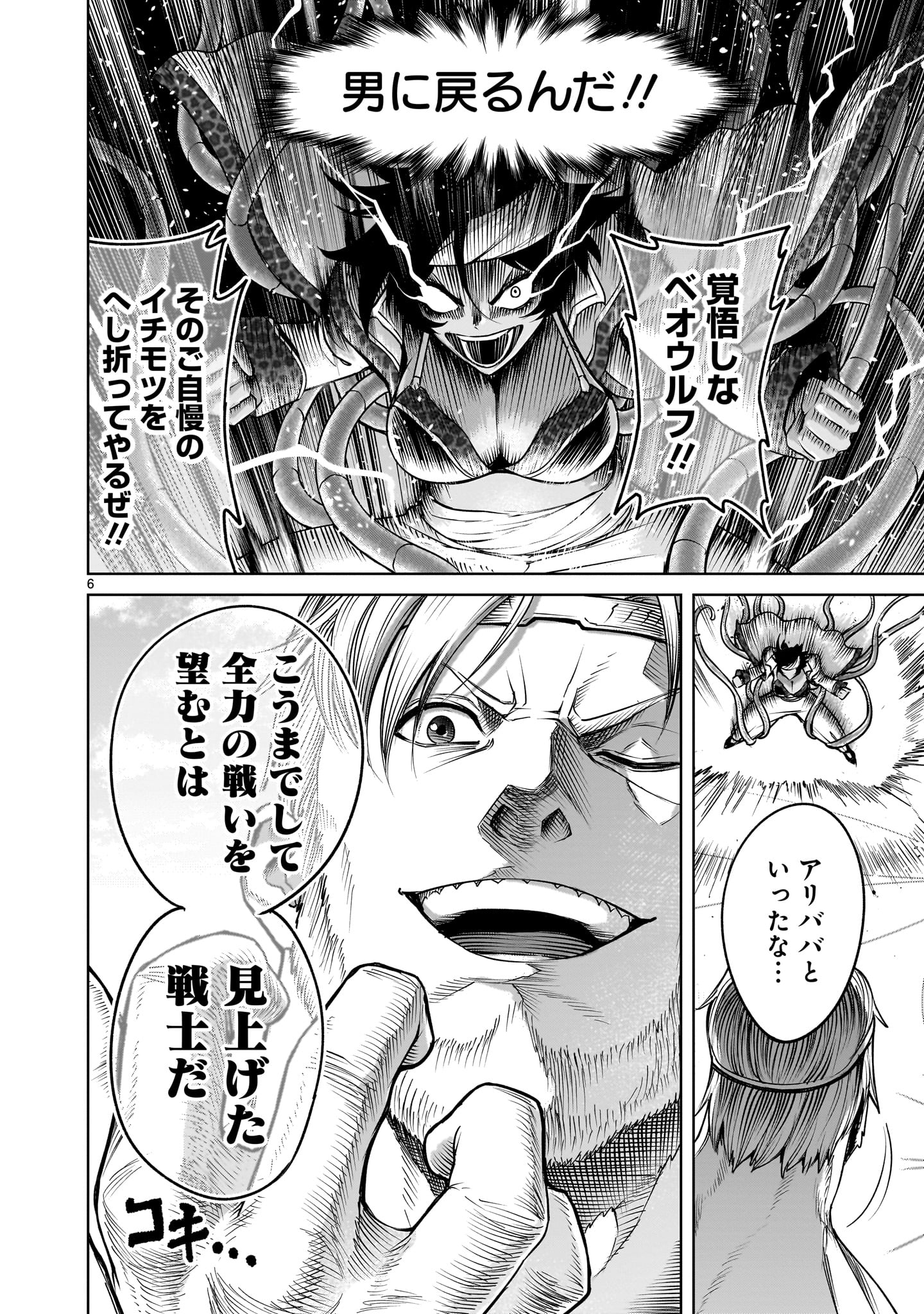 ROSEN GARTEN SAGA - raw - Chapter 74.2 - https://jpdd.ccdd.to/JPDD/rosengartensaga/742000/zggau5koi15.jpg