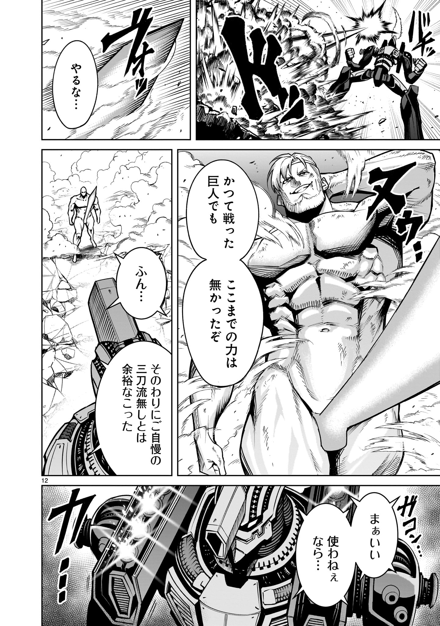 ROSEN GARTEN SAGA - raw - Chapter 75 - https://jpdd.ccdd.to/JPDD/rosengartensaga/750000/3a5qpwxhzfp.jpg